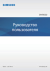 Samsung SM-R600 Gear Sport Руководство по эксплуатации