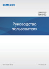 Samsung SM-R720 Gear S2 Руководство по эксплуатации