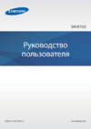 Samsung SM-R750 Gear S Руководство по эксплуатации