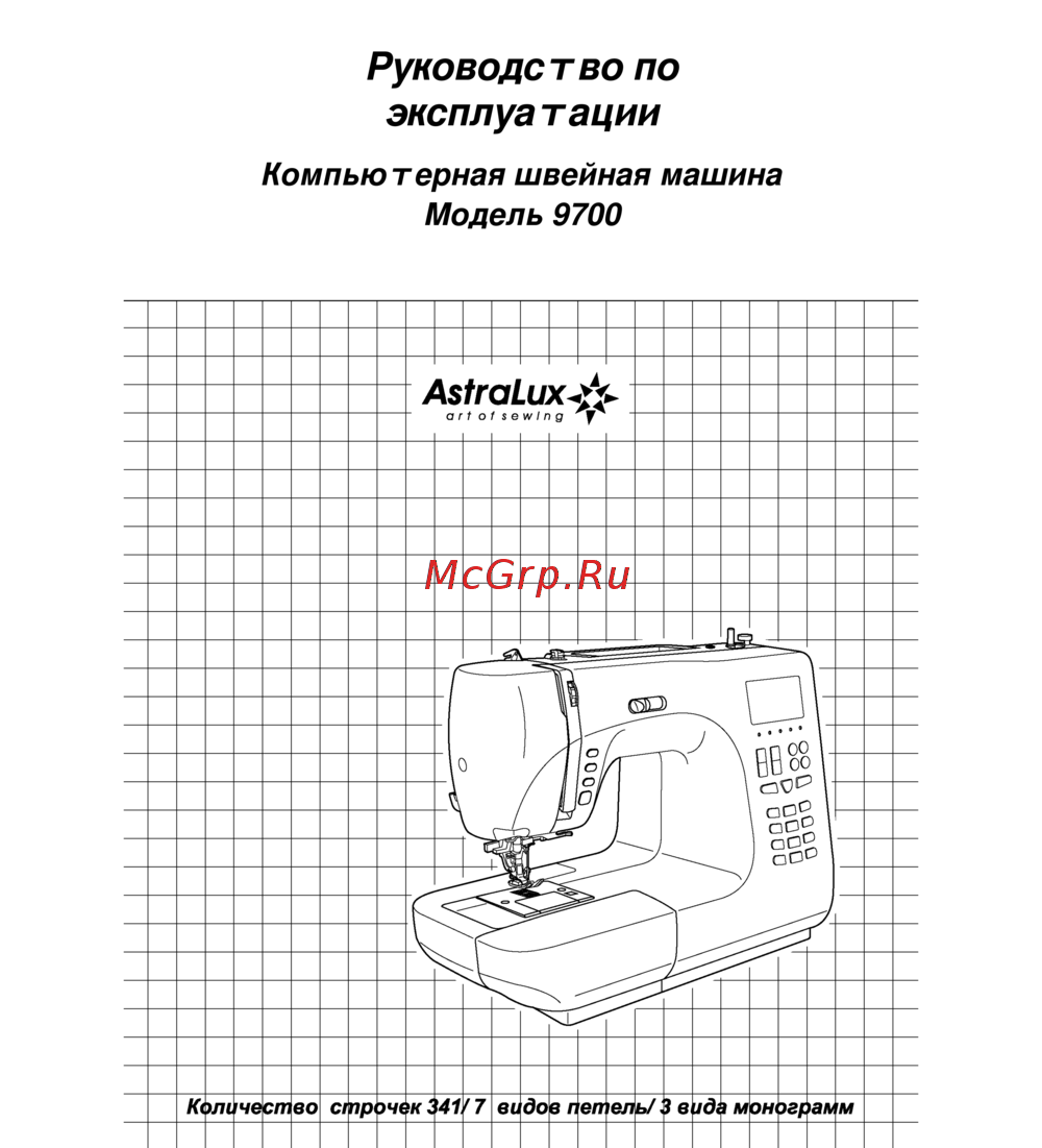 Astralux 9700 Руководство по эксплуатации