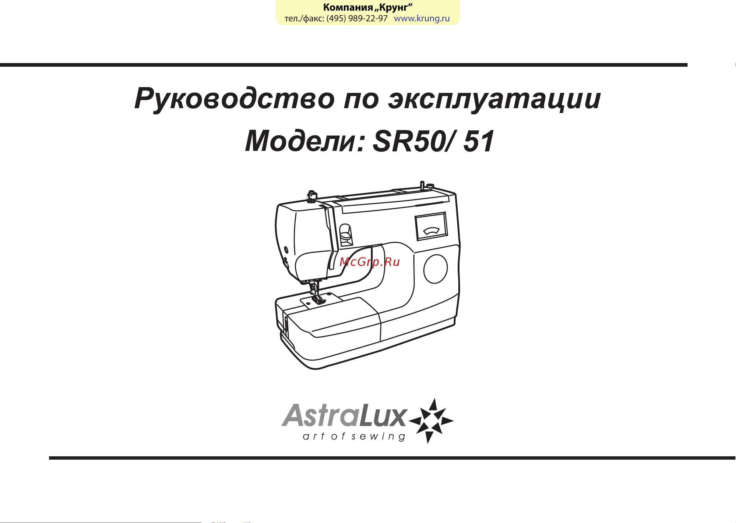 Astralux SR-51 Руководство по эксплуатации онлайн