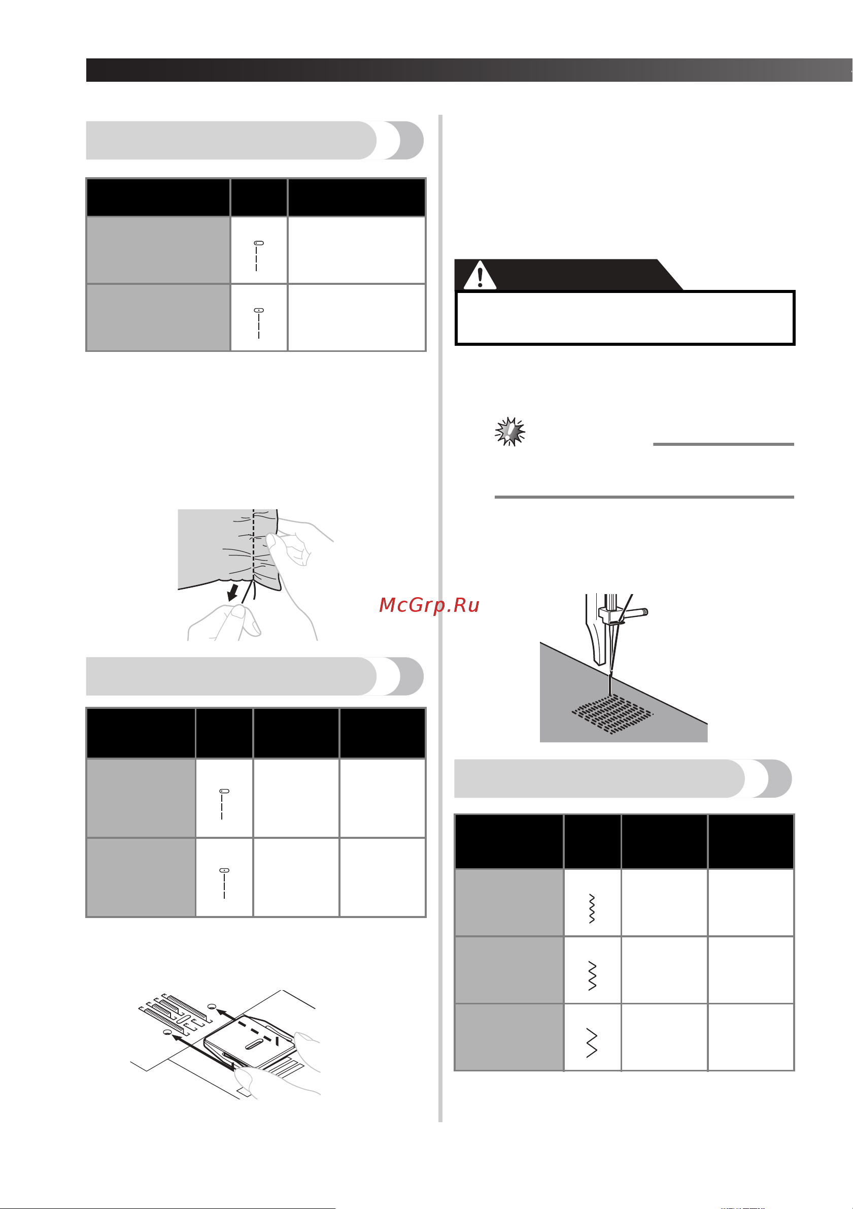Brother ArtCity 200 [38/48] Штопка