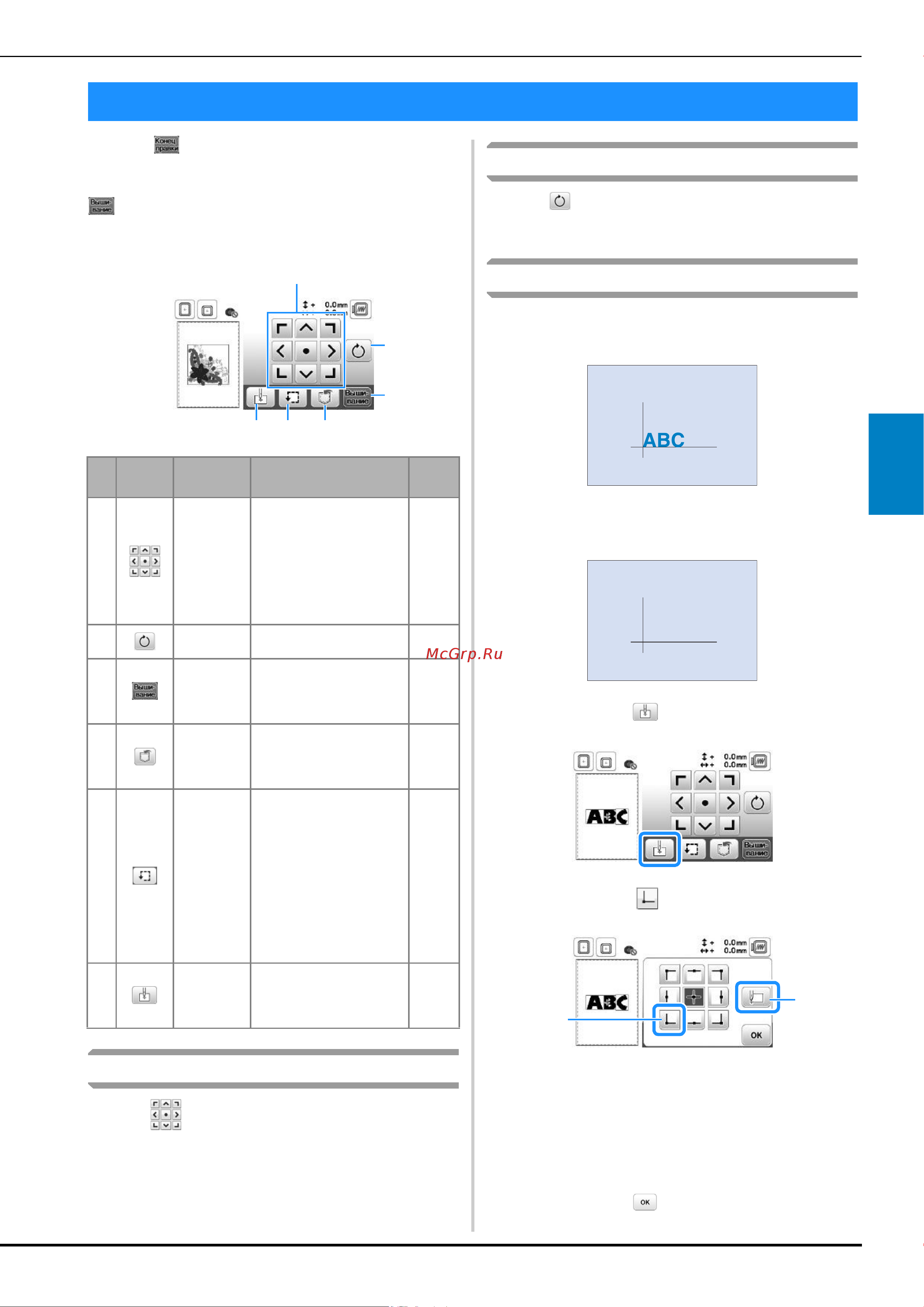 Brother Innov-is F440E [63/100] Экран настроек вышивания