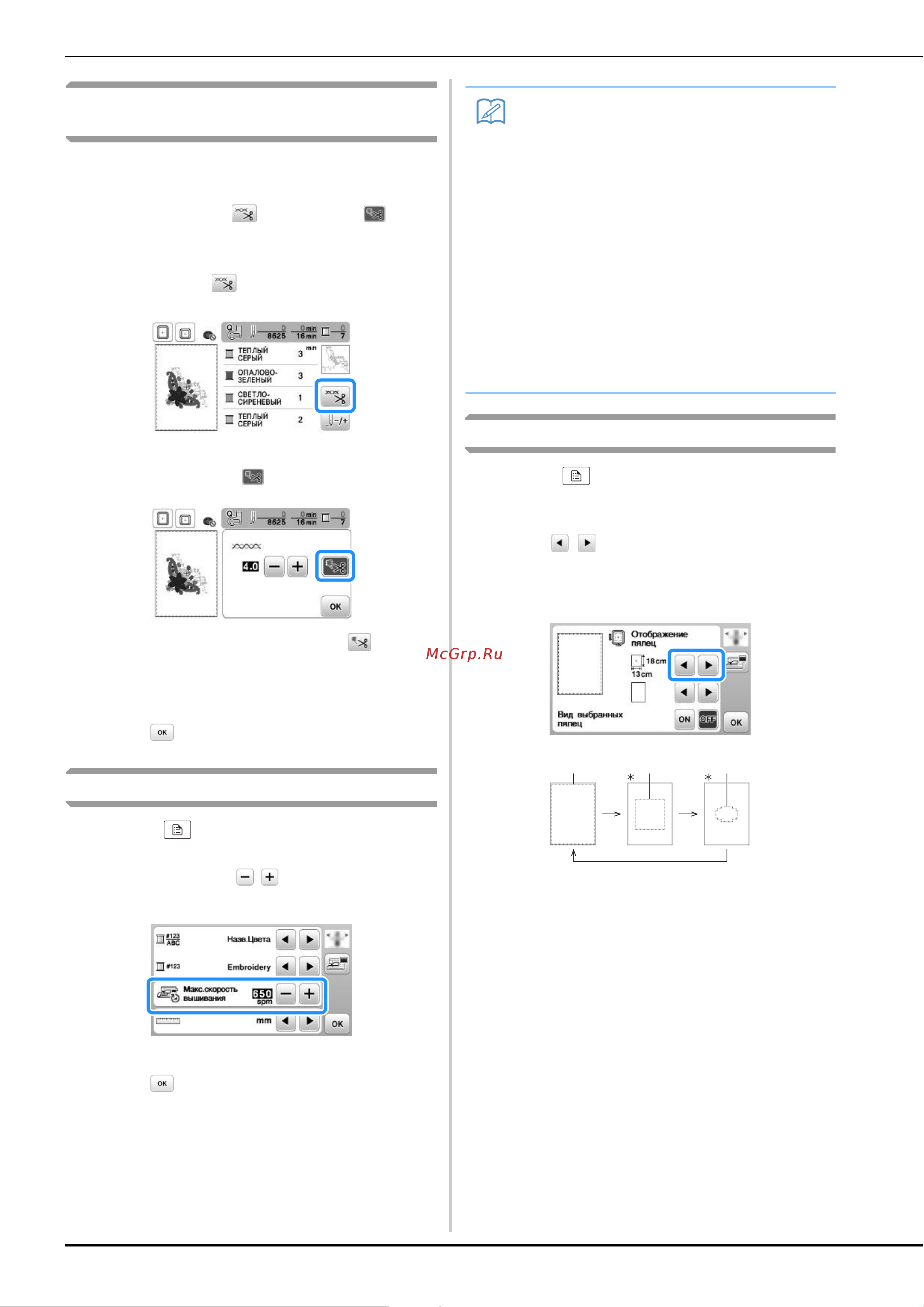 Brother Innov-is F440E [76/100] Регулировка скорости вышивания