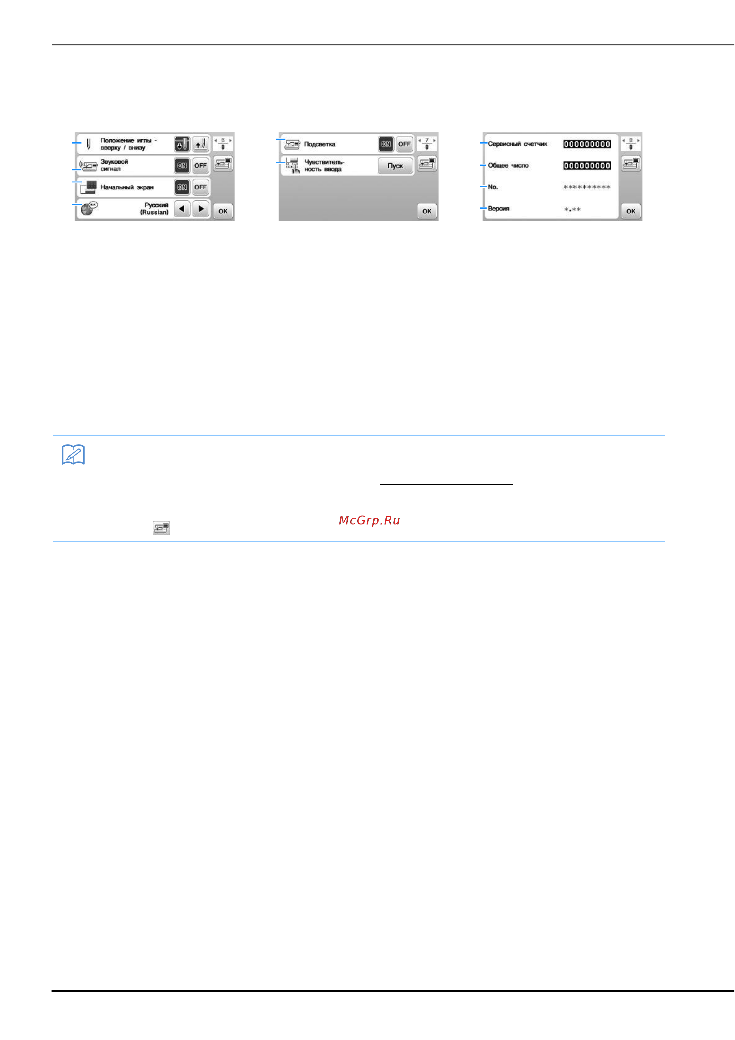 Brother Innov-is F480 [24/208] Работа с жк дисплеем