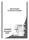 Janome HomeDecor 1300D Руководство по эксплуатации