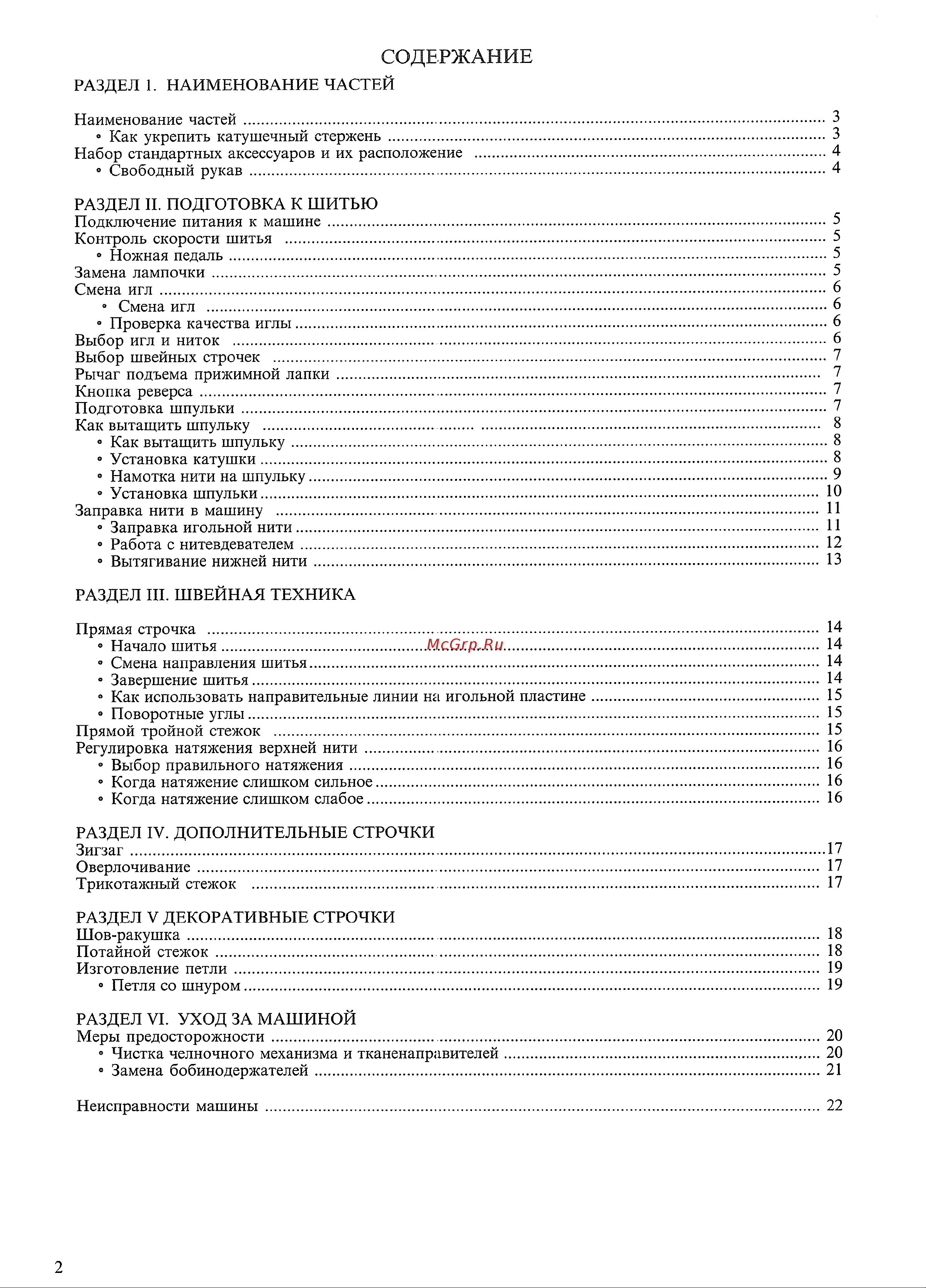Janome Jem Gold 660 Руководство по эксплуатации онлайн [3/24] 734268