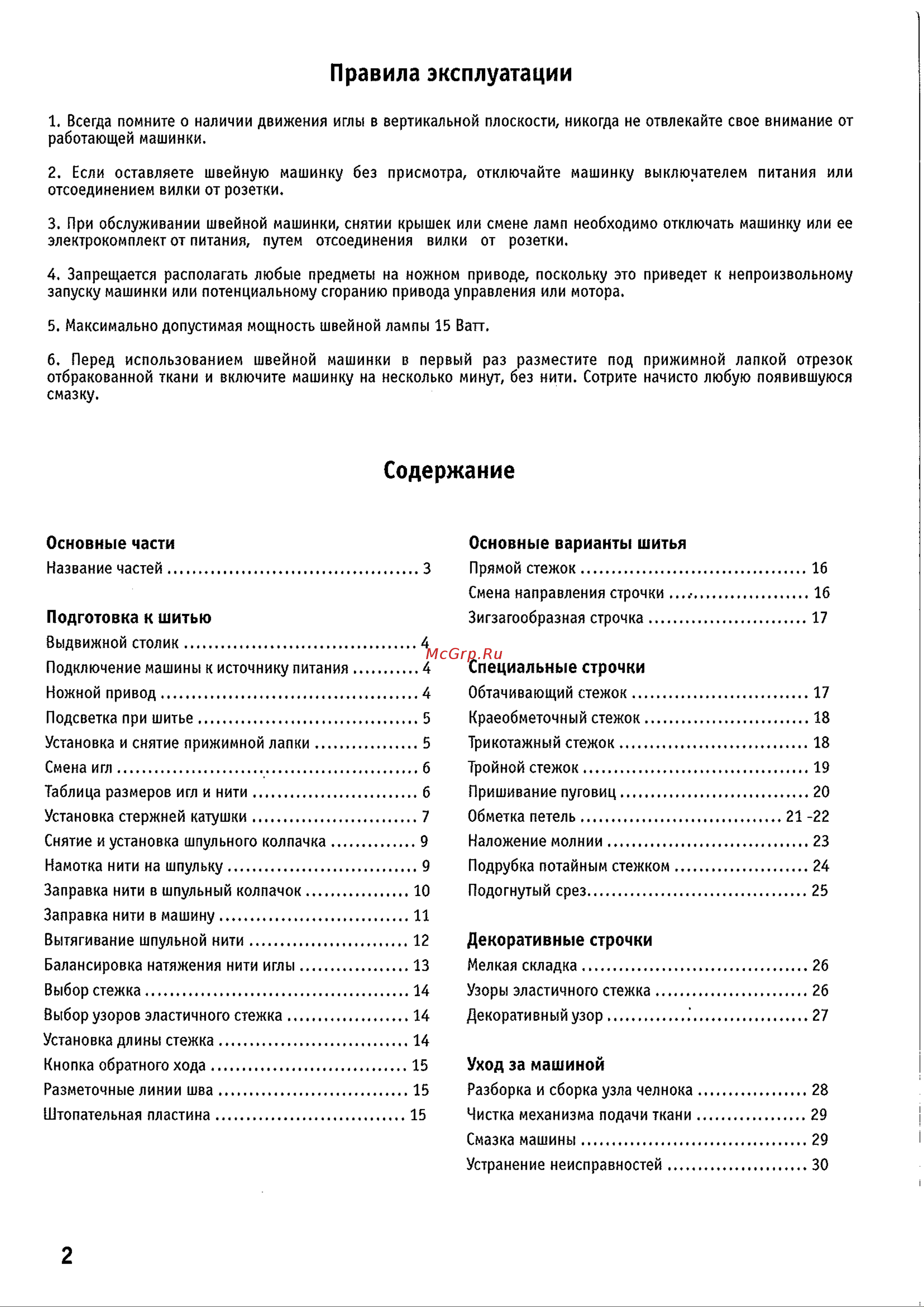 Janome JF1012 Руководство по эксплуатации онлайн [3/31] 734269