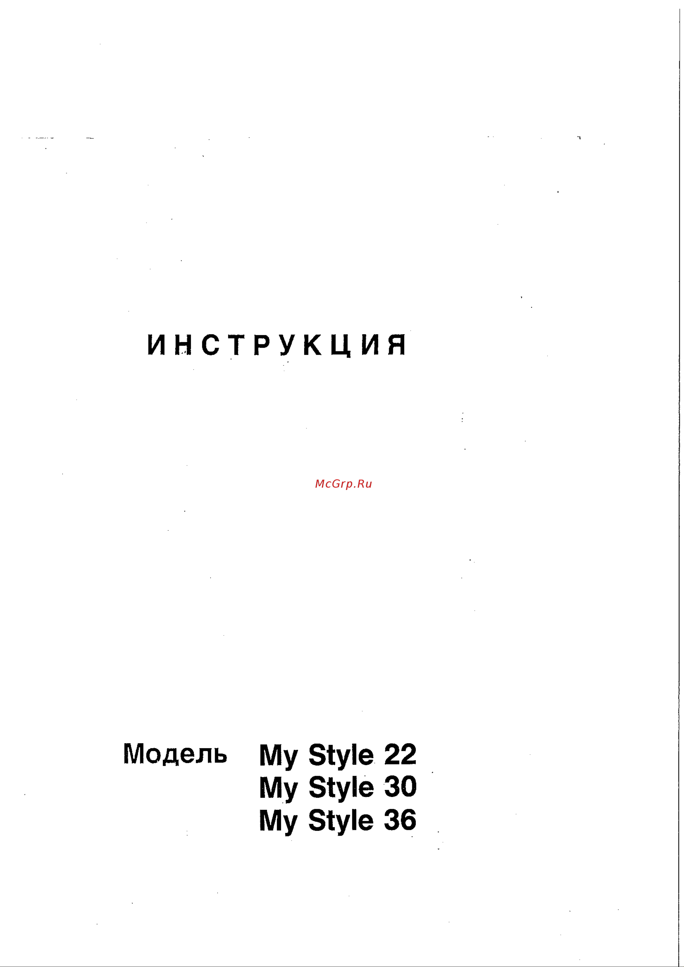 Janome My Style 36 Руководство по эксплуатации онлайн