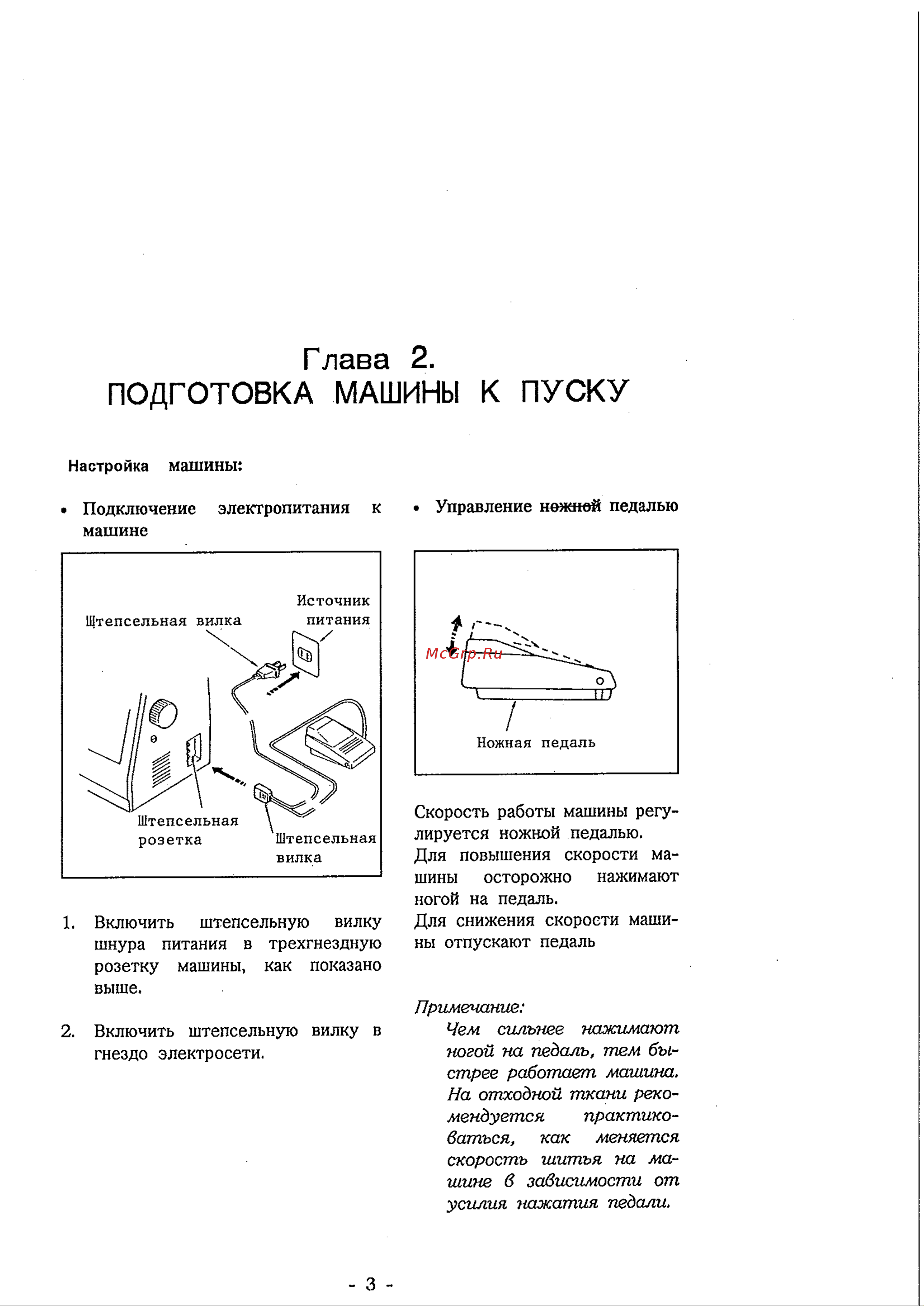 Janome My Style 36 Руководство по эксплуатации онлайн [9/93] 734297