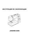 Janome SE 533 Руководство по эксплуатации