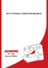 Janome SE 7522 Руководство по эксплуатации