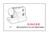 Singer Tradition 2282 Руководство по эксплуатации
