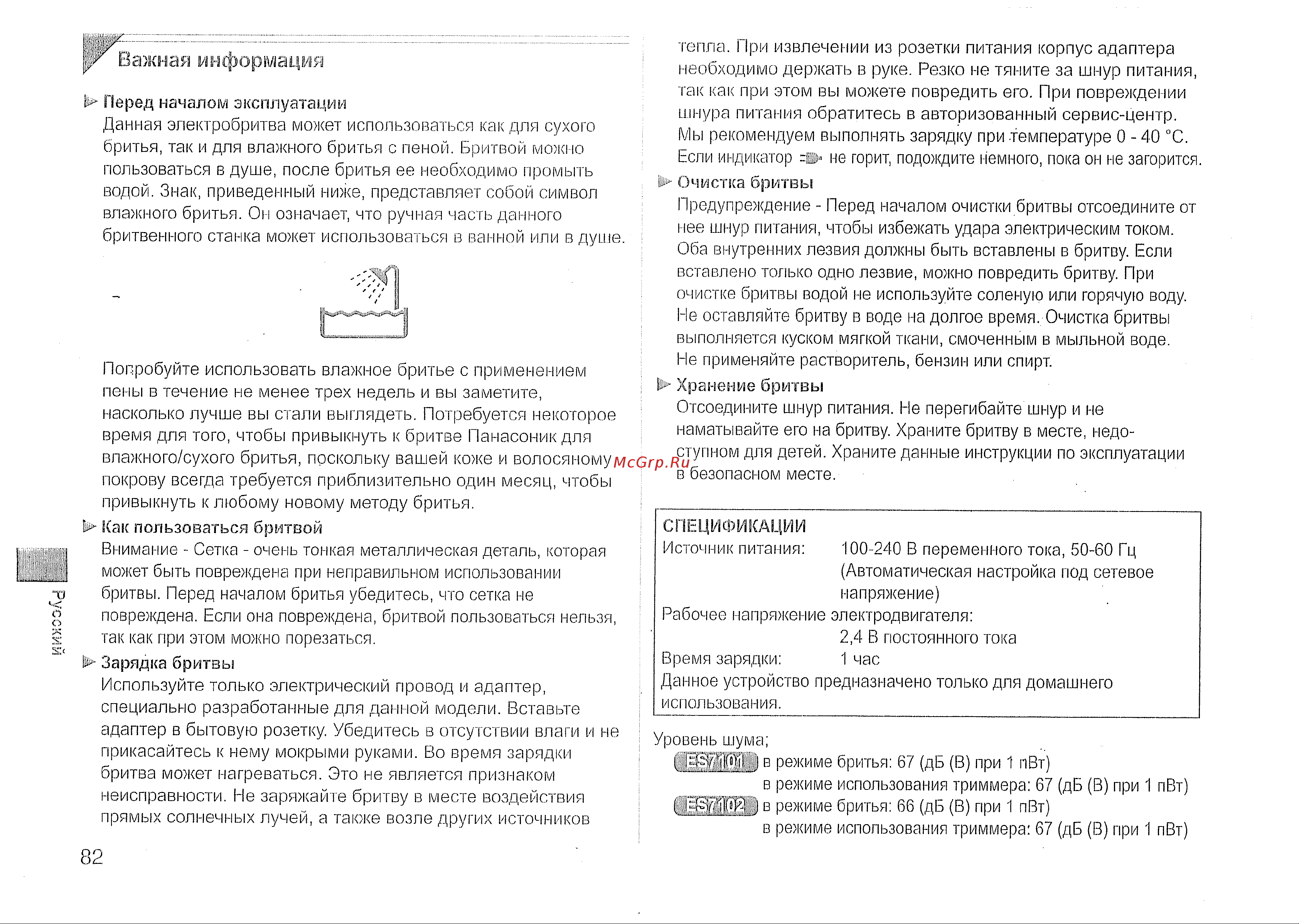 Panasonic ES 7101 Руководство по эксплуатации онлайн [2/6] 734517
