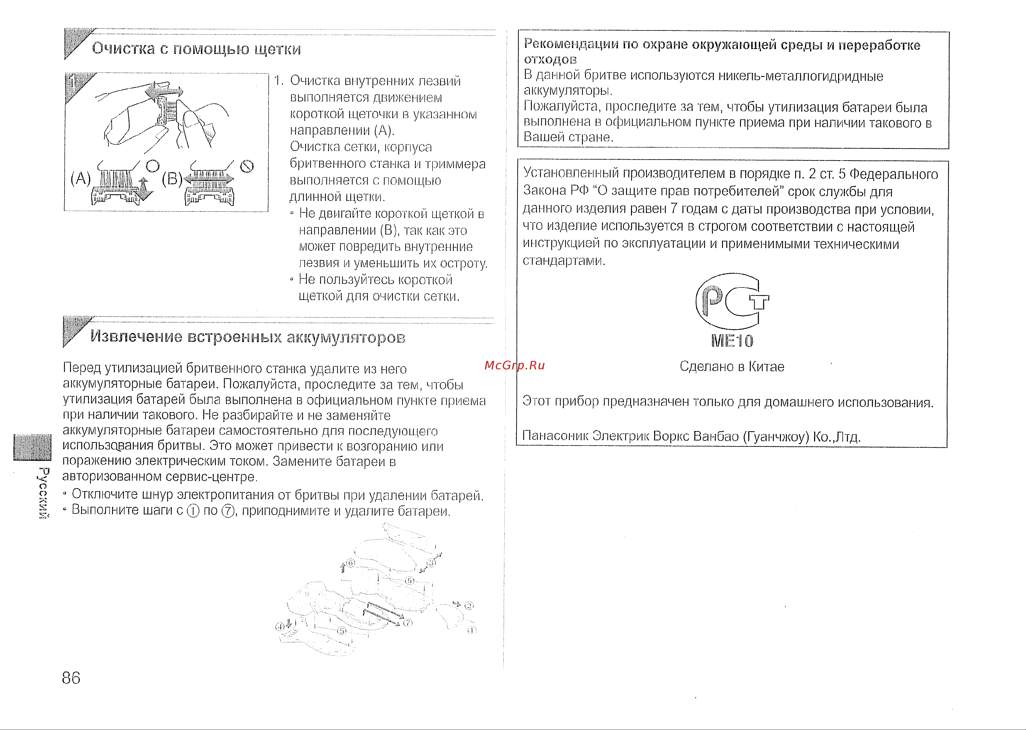 Panasonic ES 7101 Руководство по эксплуатации онлайн [6/6] 734517