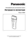 Panasonic ES8080S Руководство по эксплуатации