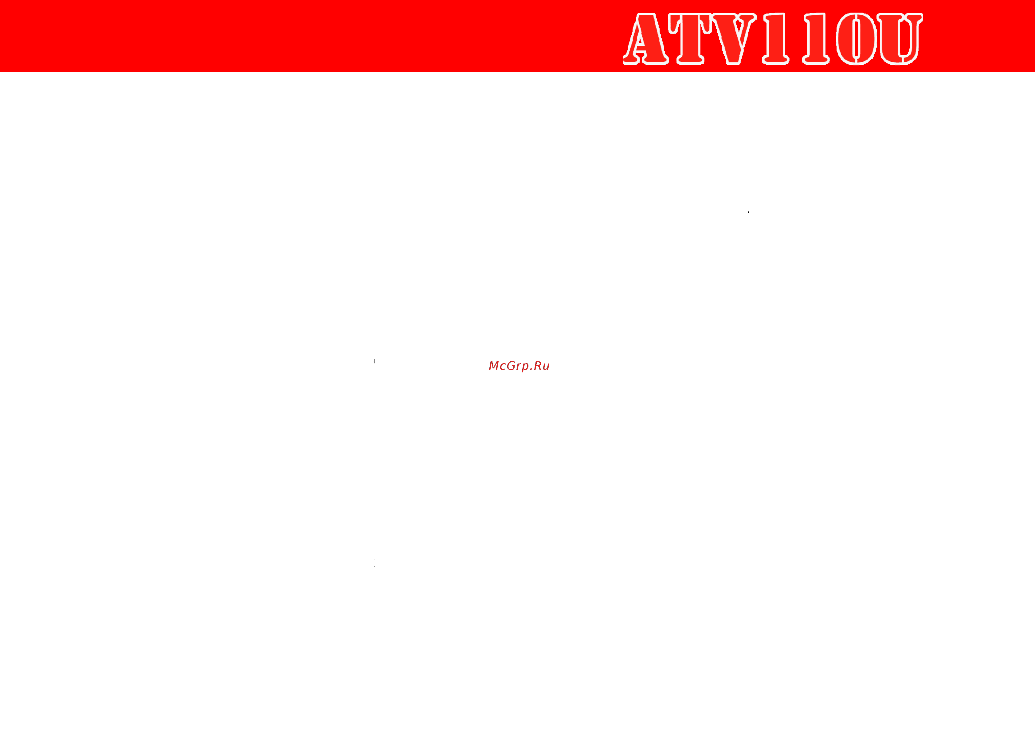 Irbis ATV110U 110сс 4т [30/42] Условия гарантии