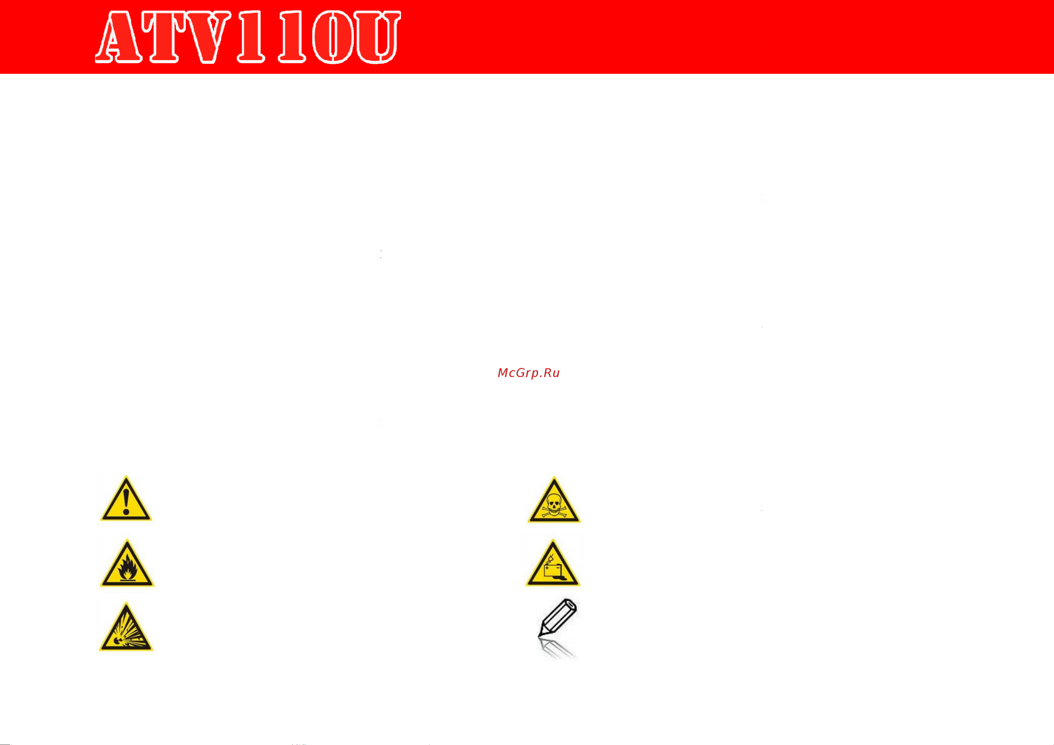 Irbis ATV110U 110сс 4т [7/42] Спасибо за покупку