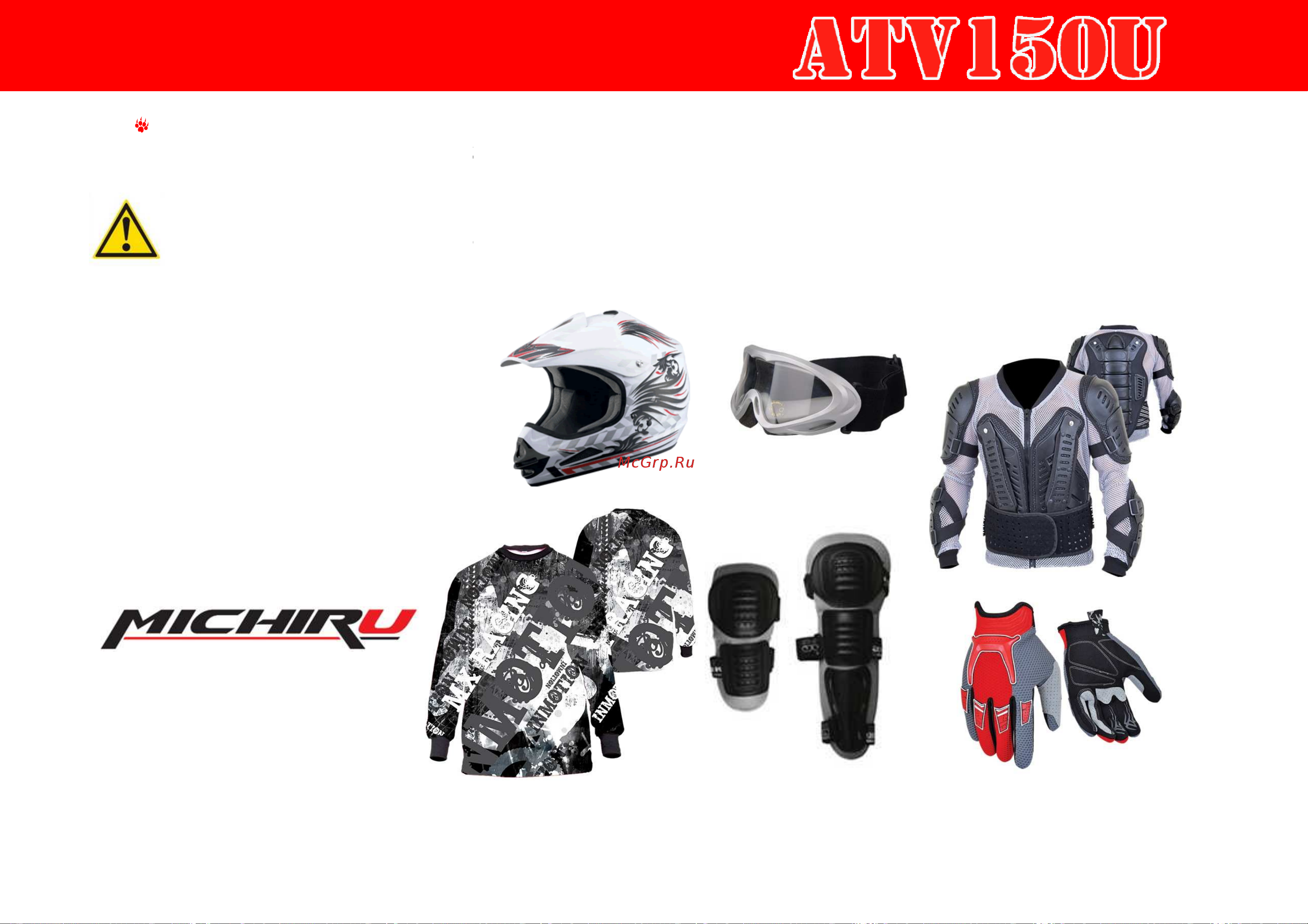 Noname IRBIS ATV150U 150сс 4т [10/42] Техника безопасности