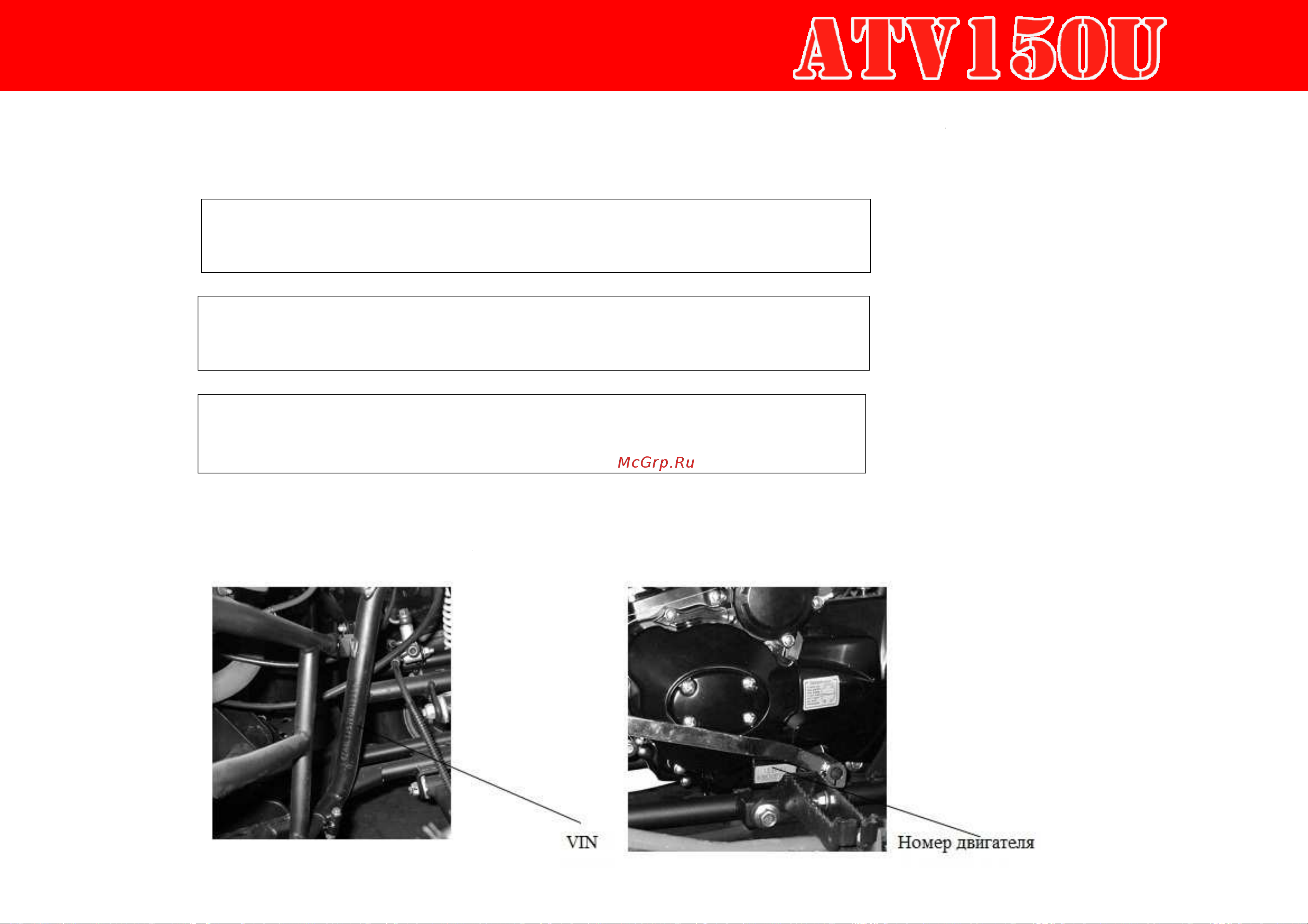 Noname IRBIS ATV150U 150сс 4т [12/42] Идентификационные номера