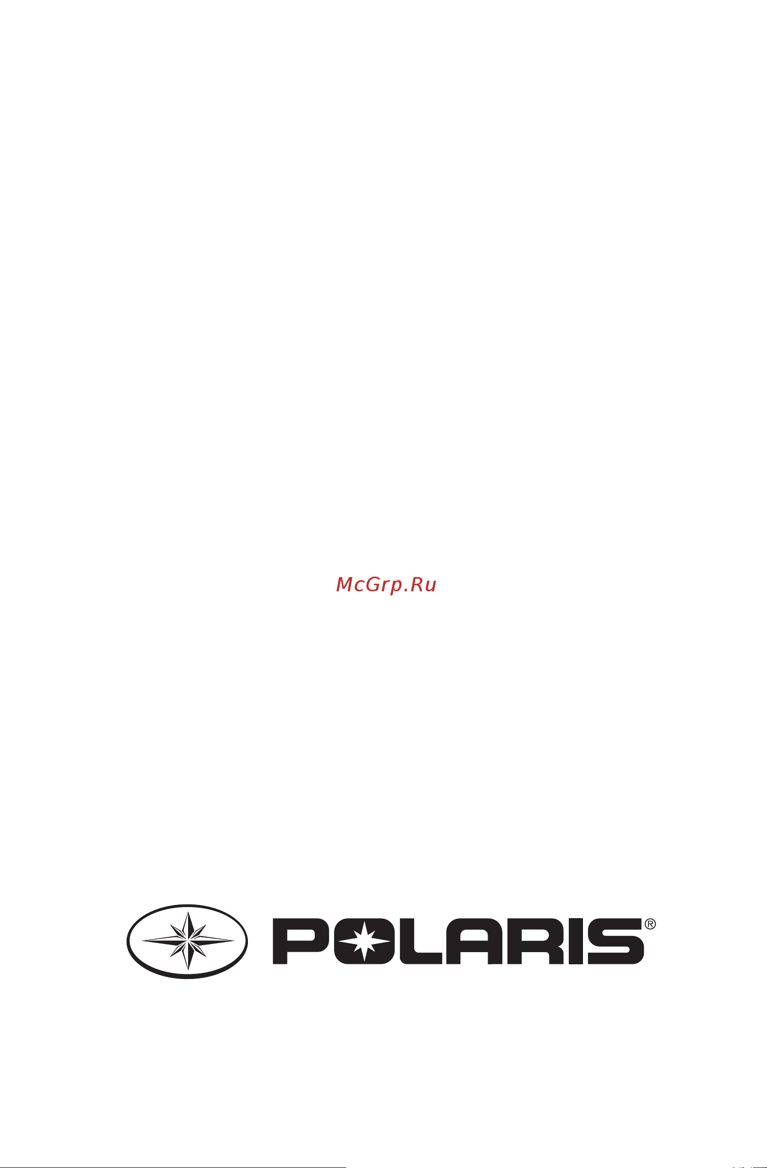 Polaris Industries Inc SPORTSMAN 800 6x6 BIG BOSS 2013 Руководство по эксплуатации онлайн