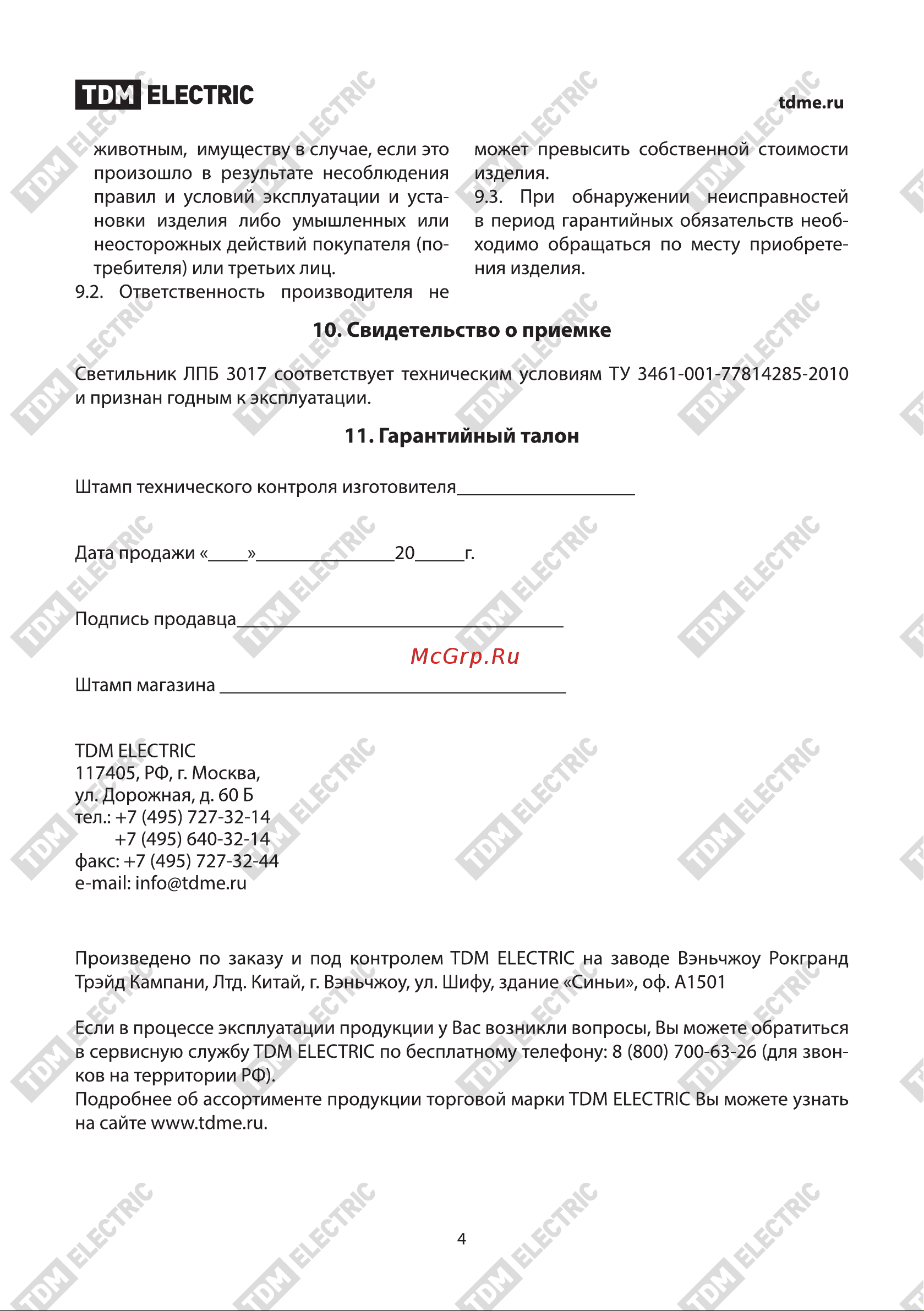 TDM Electric ЛПБ3017В Руководство по эксплуатации онлайн [4/6] 735073