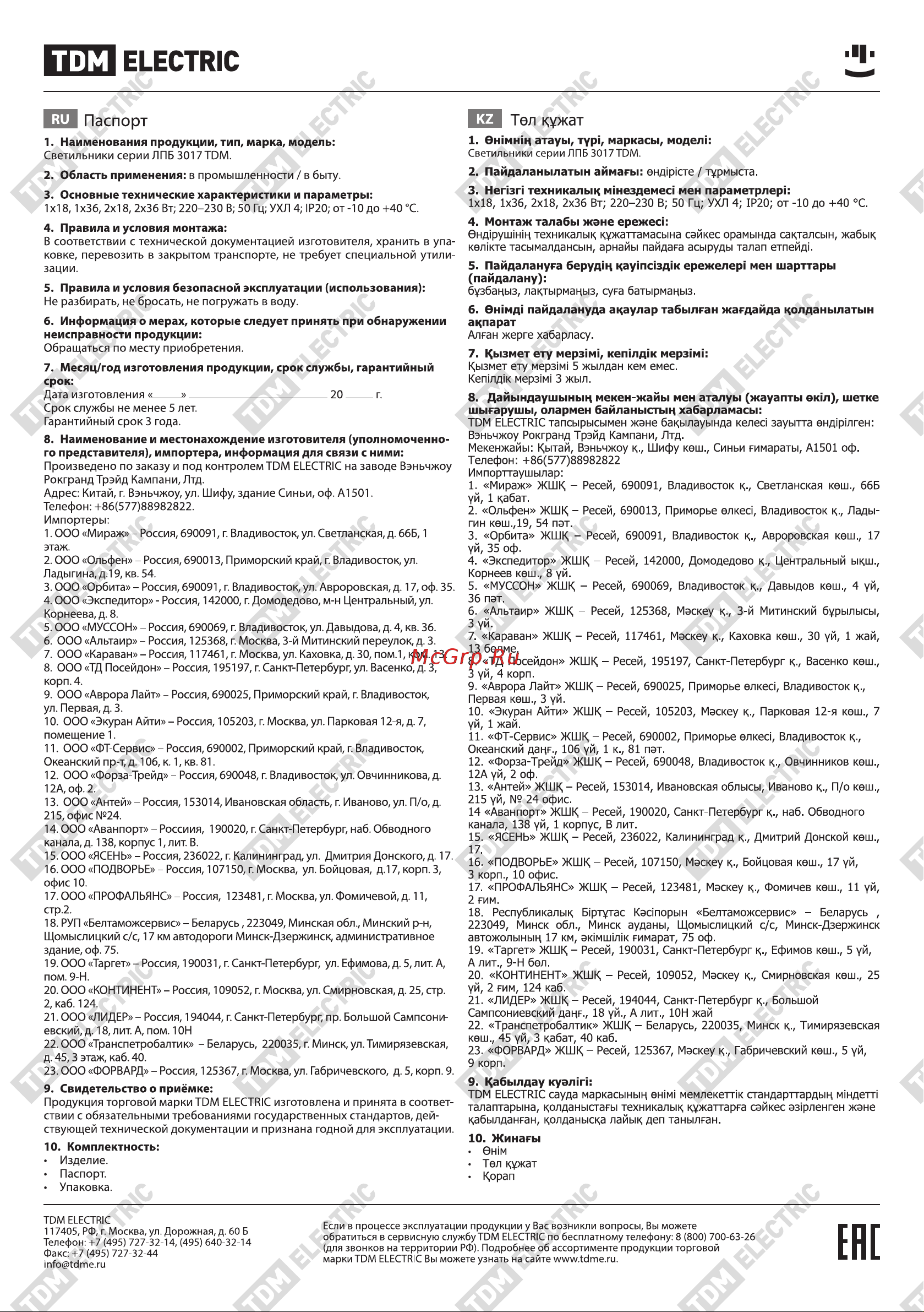 TDM Electric ЛПБ3017В Руководство по эксплуатации онлайн [5/6] 735073