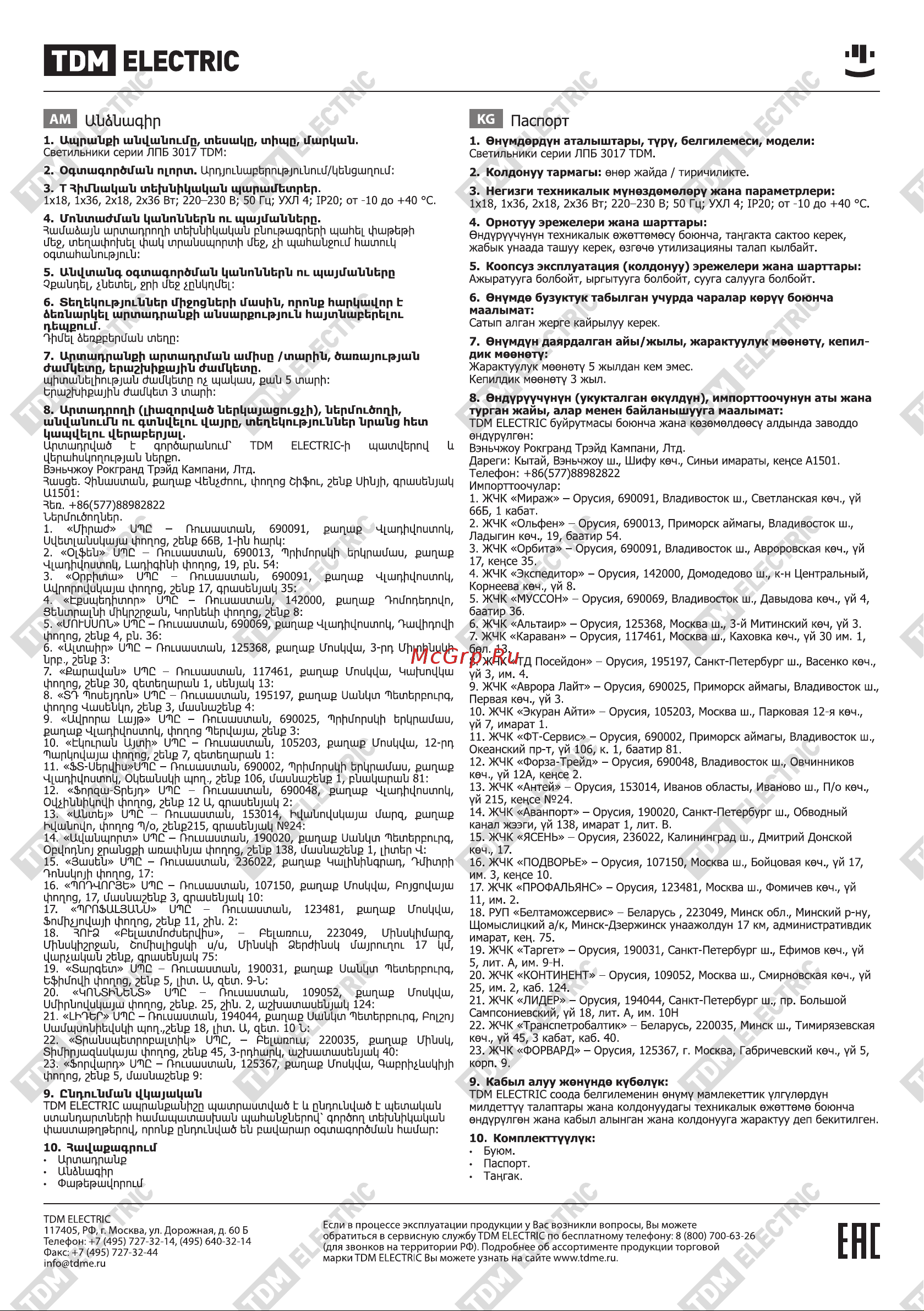 TDM Electric ЛПБ3017В Руководство по эксплуатации онлайн [6/6] 735073