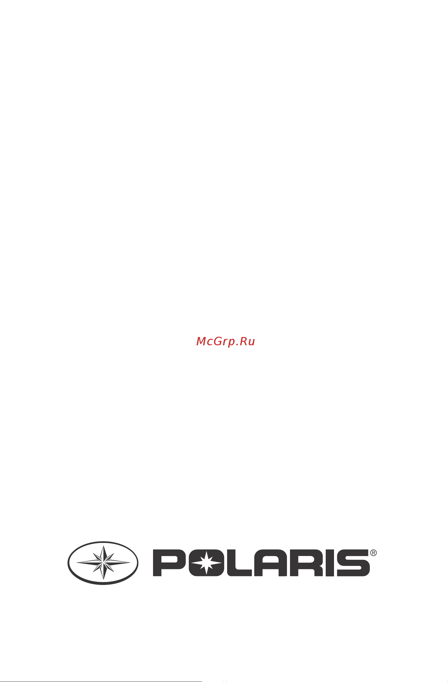Polaris Industries Inc SPORTSMAN X2 550 EPS 2014 Руководство по эксплуатации онлайн