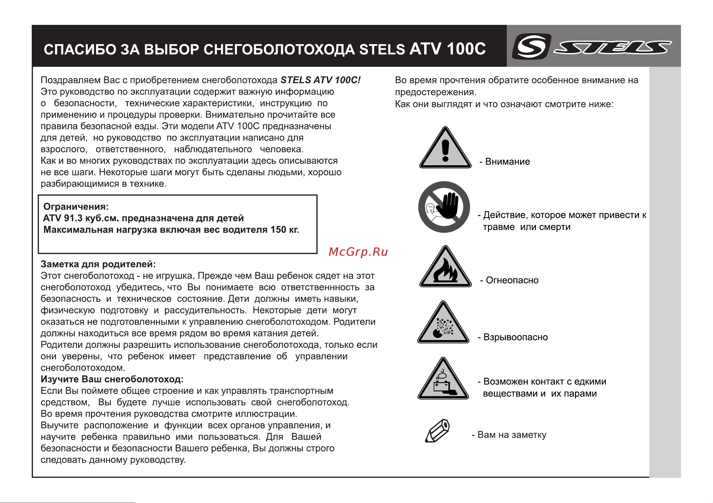 STELS ATV 100C Руководство по эксплуатации онлайн [3/31] 735120