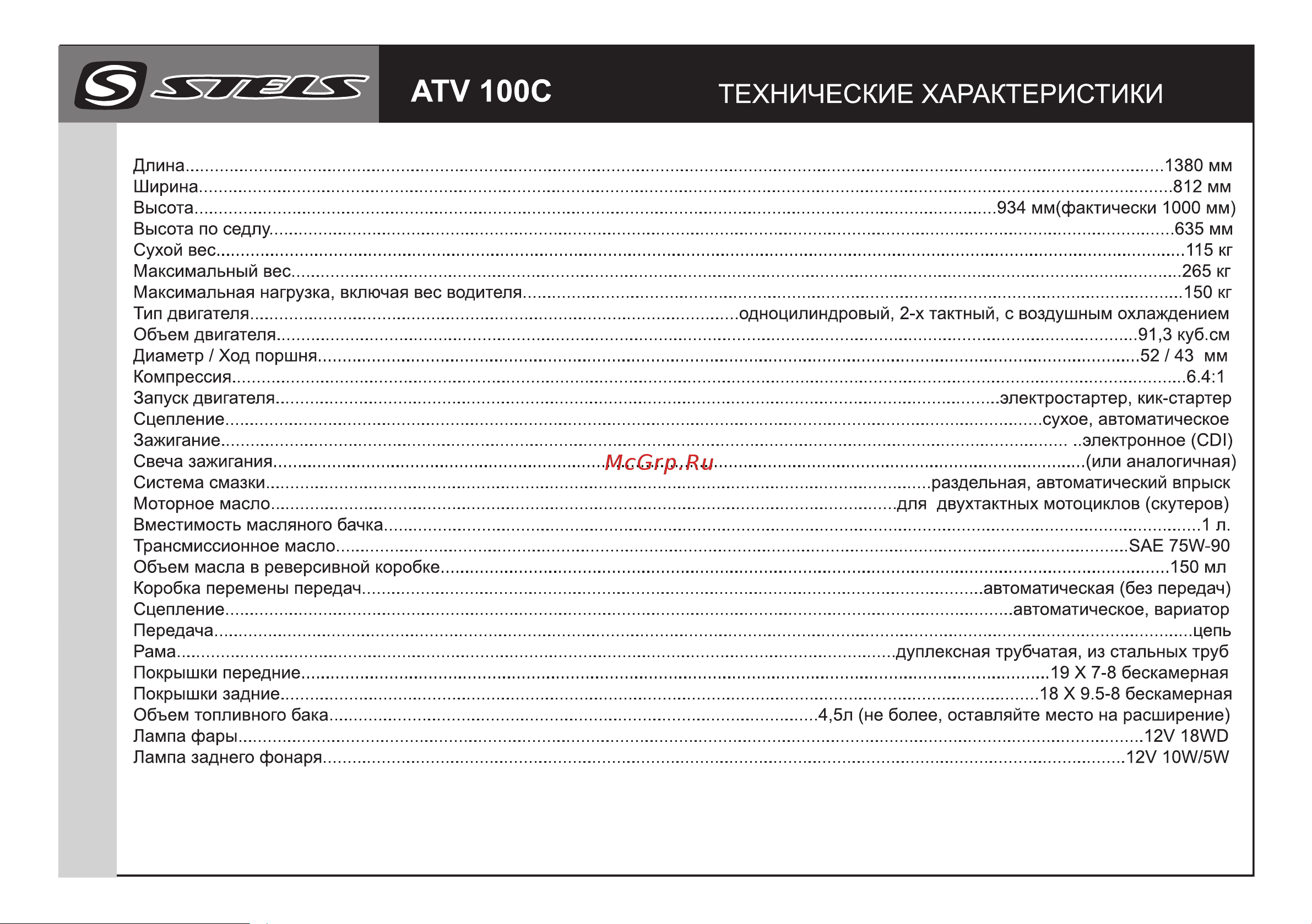 STELS ATV 100C Руководство по эксплуатации онлайн [6/31] 735120