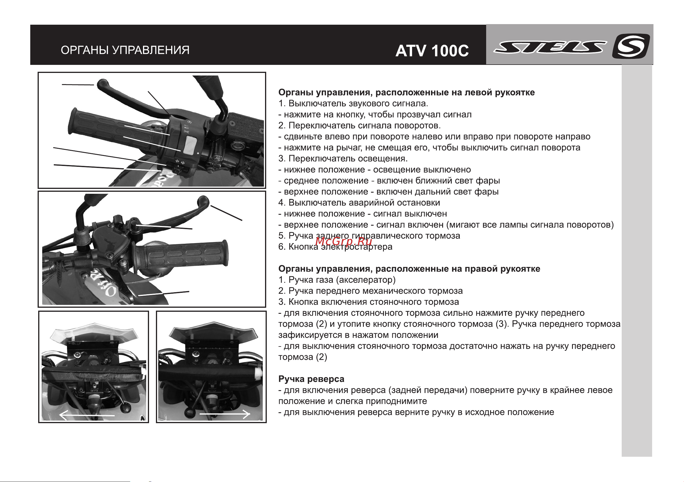 STELS ATV 100C Руководство по эксплуатации онлайн [7/31] 735120