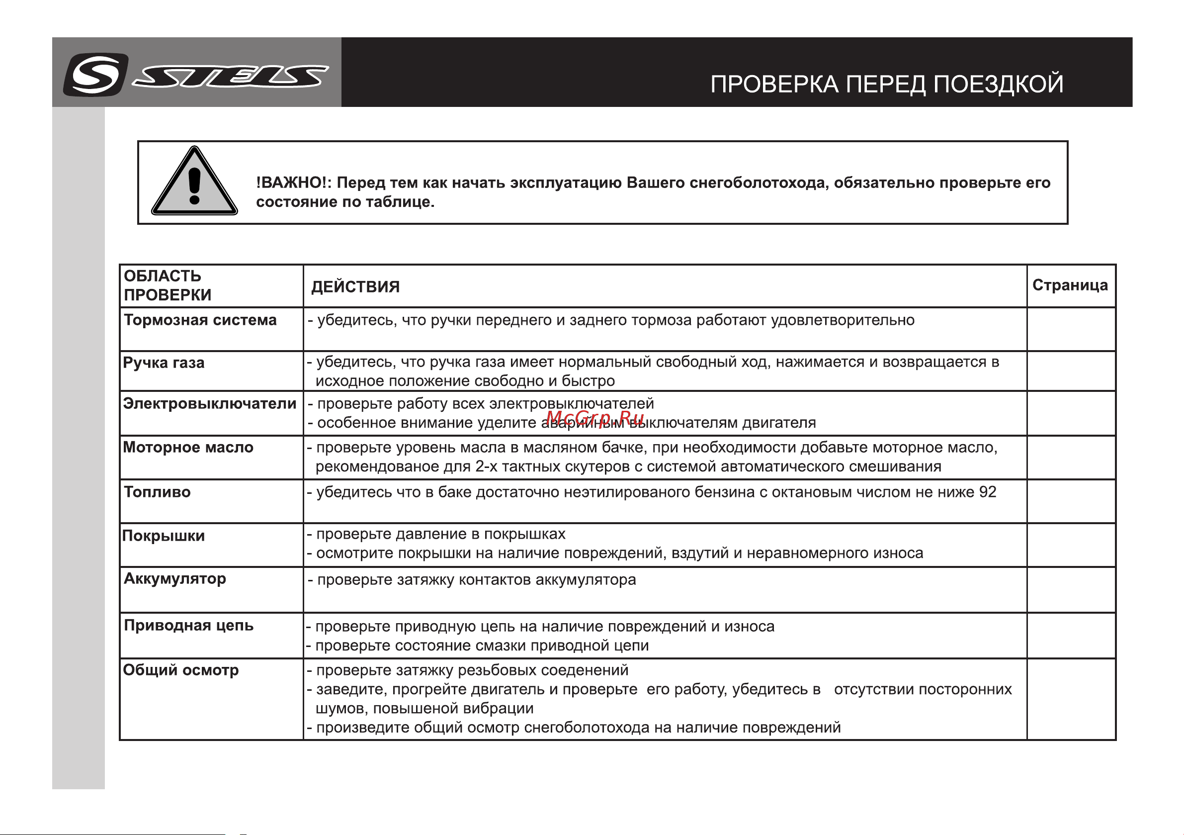 Noname STELS ATV 50C [10/31] Atv 50c