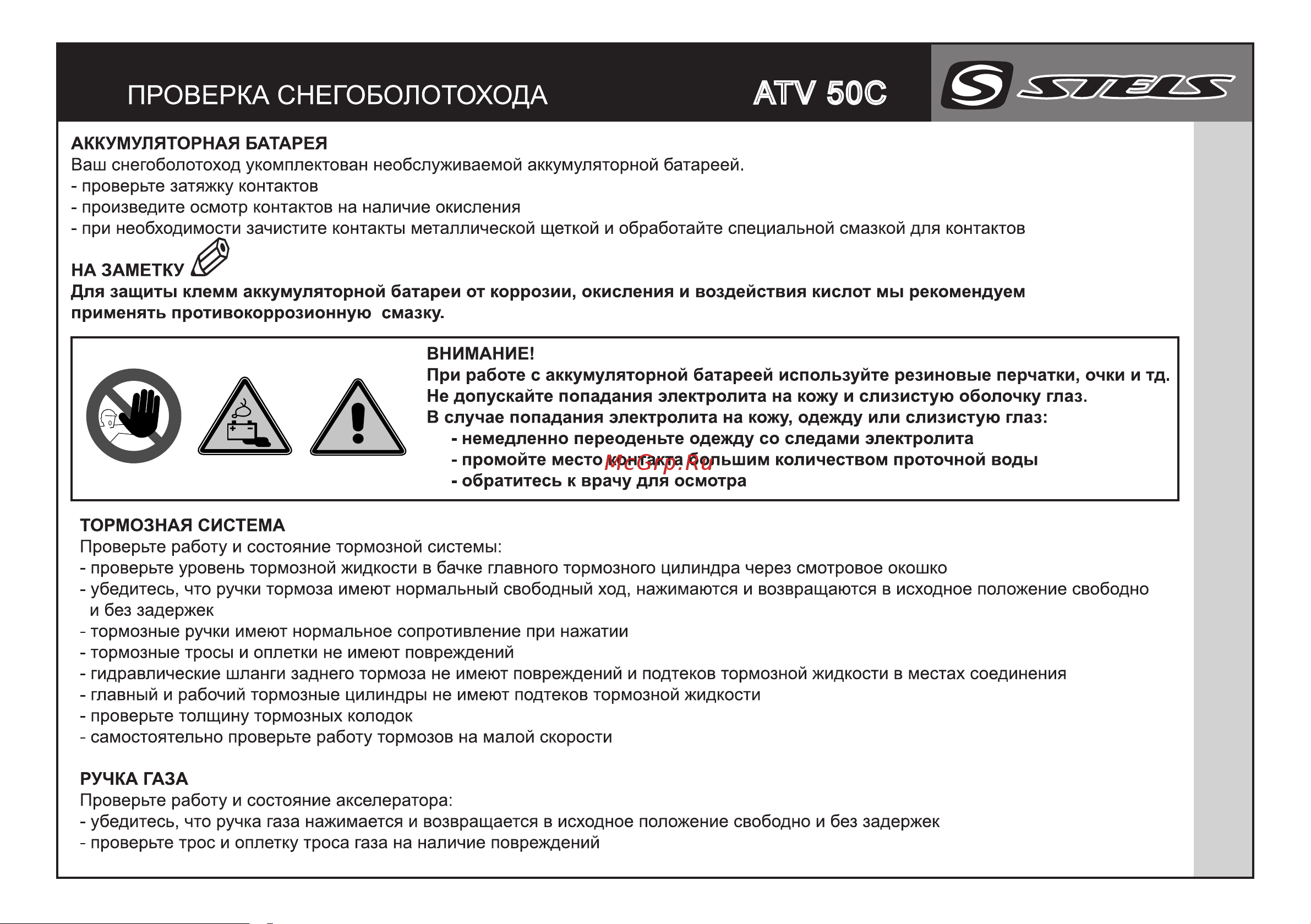 Noname STELS ATV 50C [11/31] Atv 50c