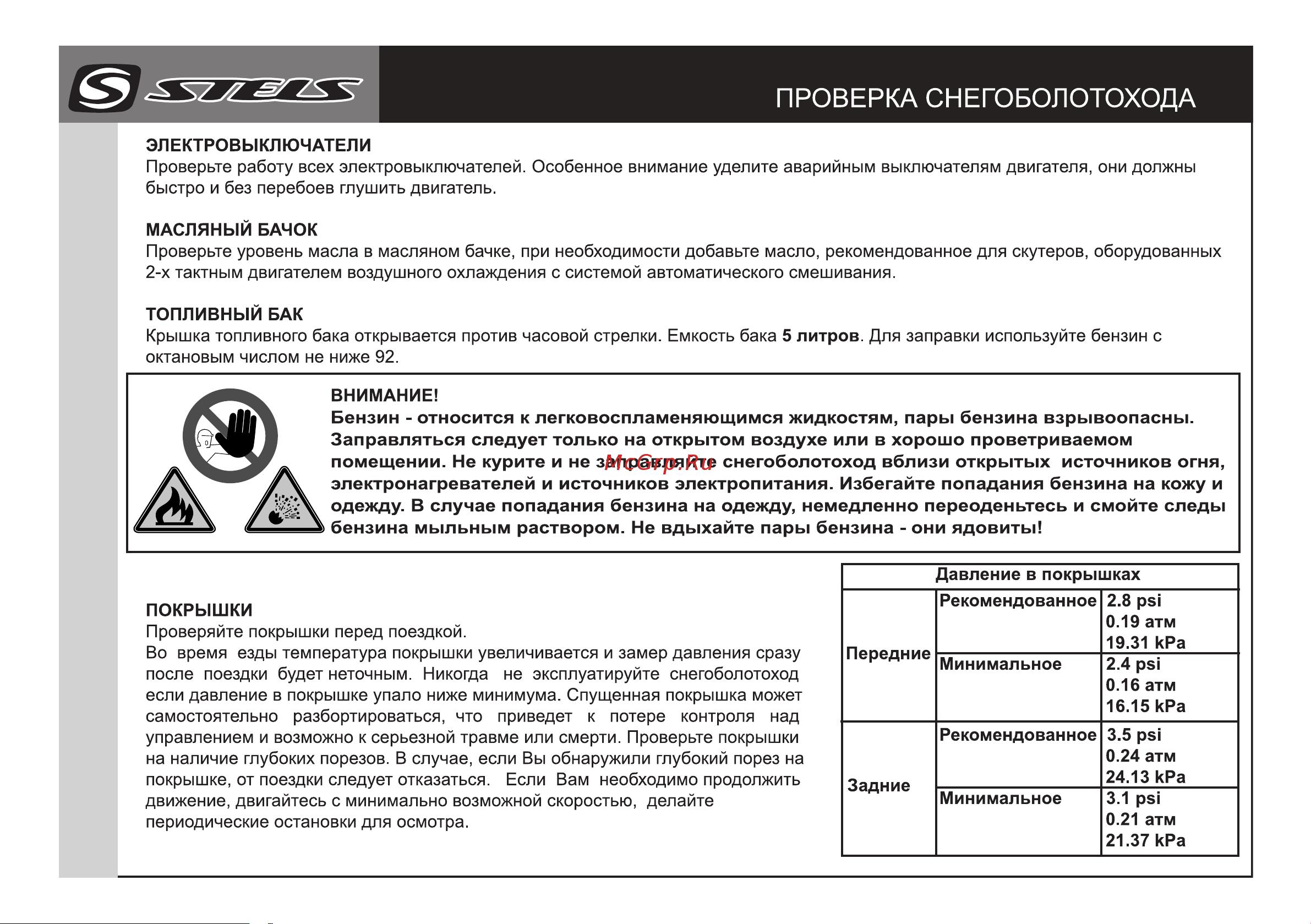 Noname STELS ATV 50C [12/31] Atv 50c