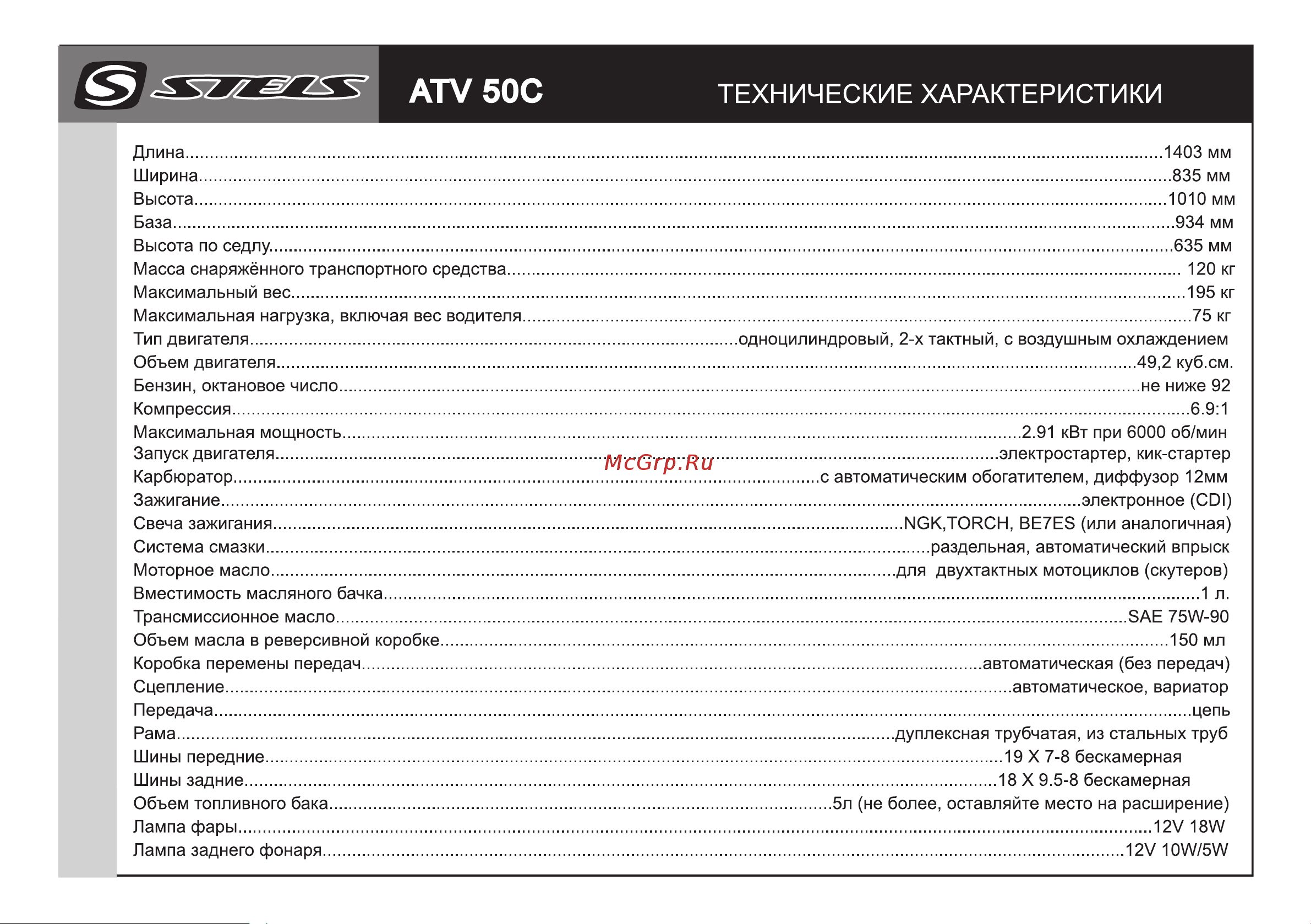 Noname STELS ATV 50C Руководство по эксплуатации онлайн [6/31] 755231