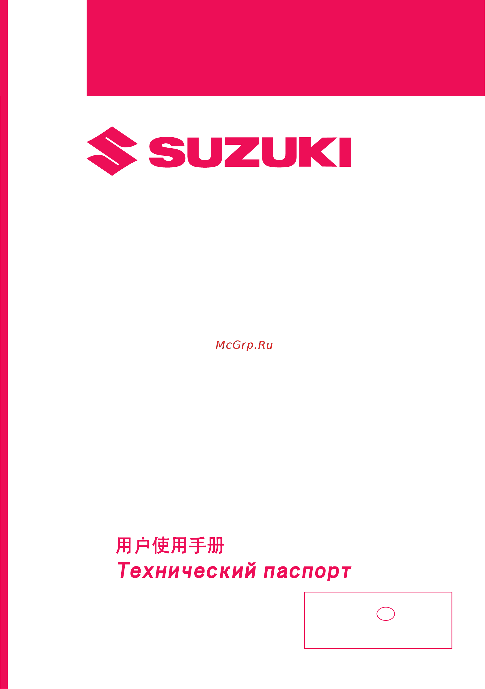 Suzuki DF2 5S Руководство по эксплуатации онлайн