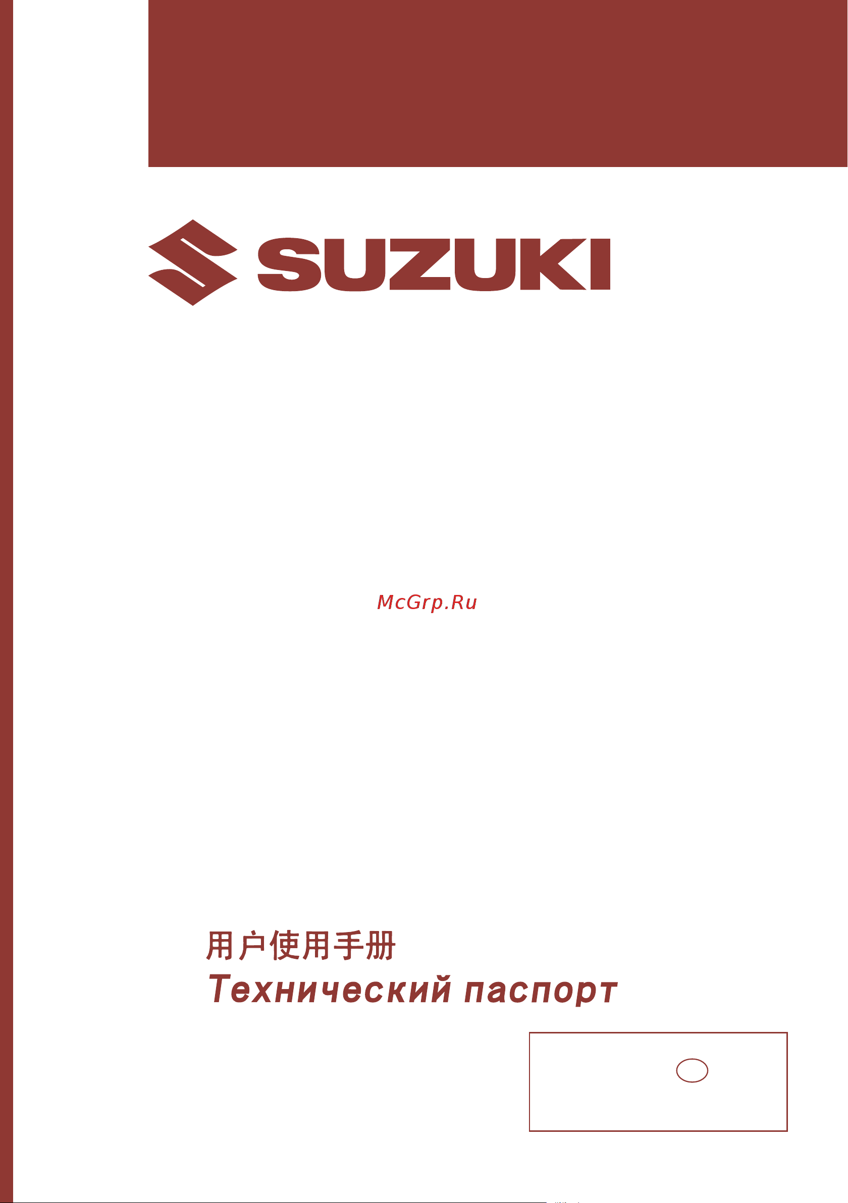 Suzuki DF20AS Руководство по эксплуатации онлайн