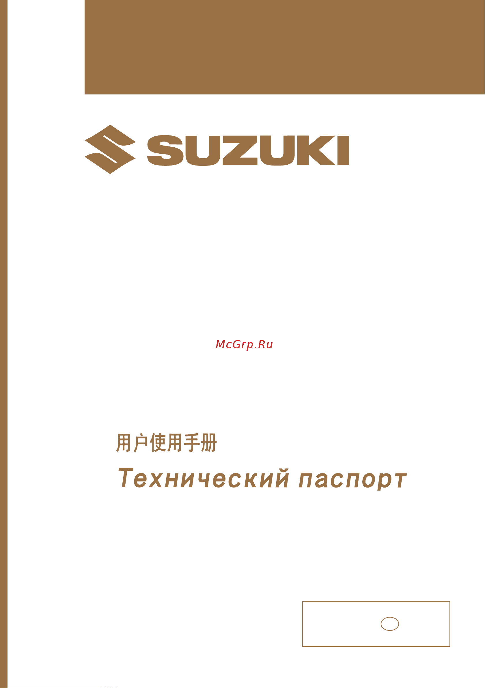 Suzuki DF250APX Руководство по эксплуатации онлайн