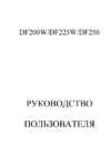 Suzuki DF250ZXX Руководство по эксплуатации