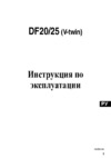 Suzuki DF25RL Руководство по эксплуатации