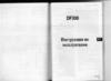 Suzuki DF300 Руководство по эксплуатации