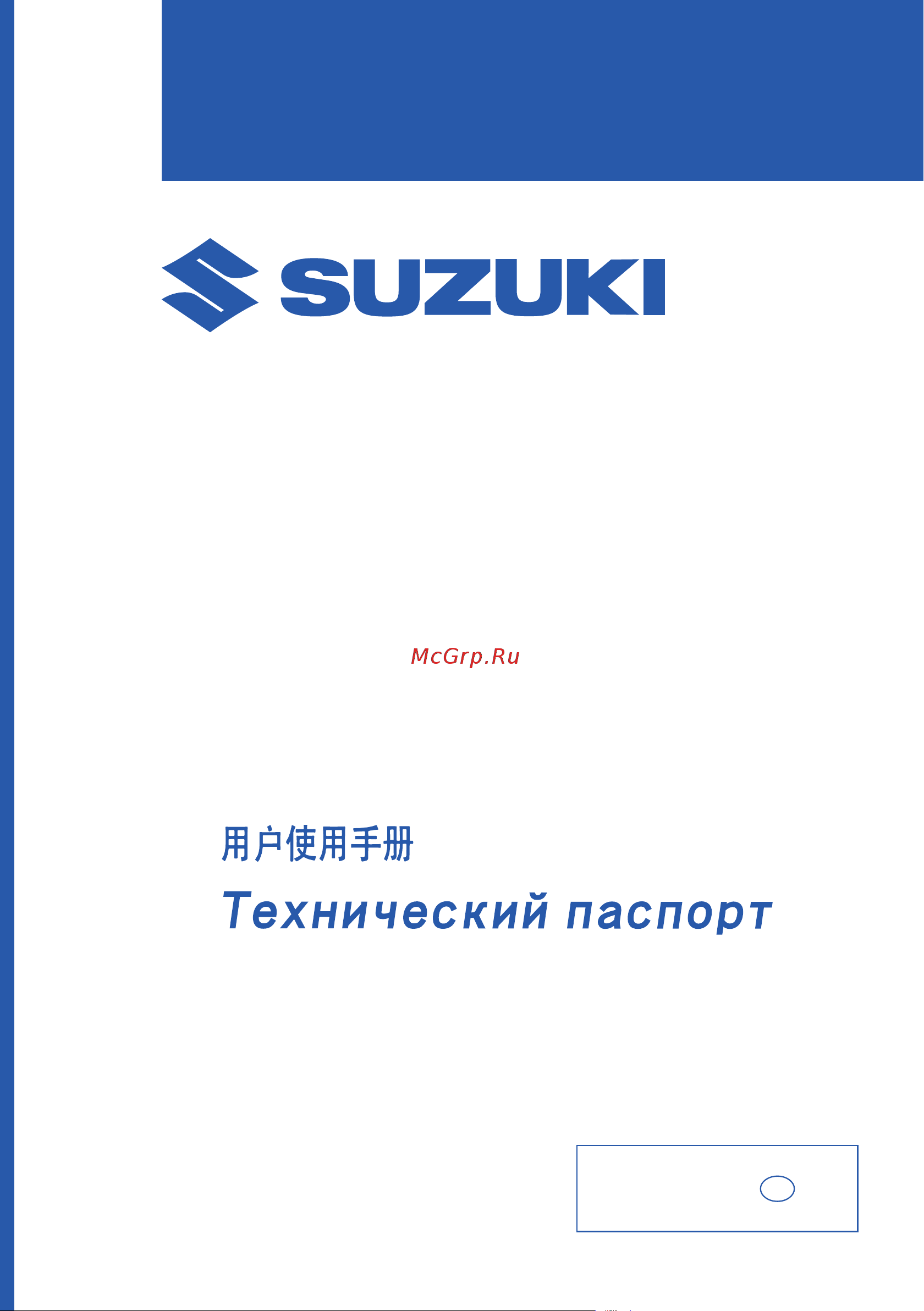 Suzuki DF60ATS Руководство по эксплуатации онлайн