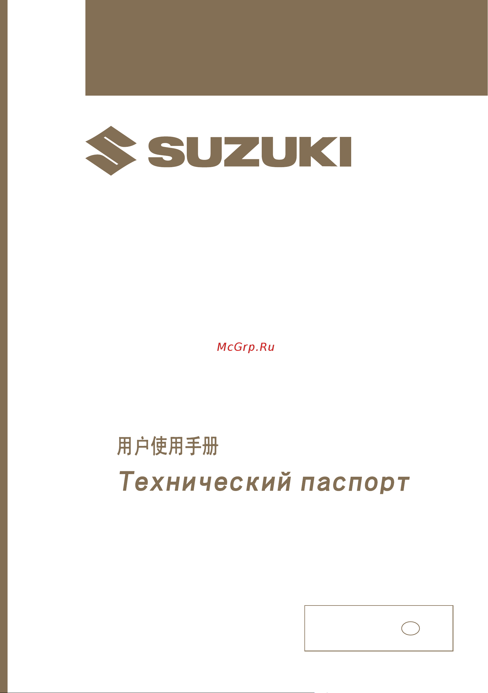 Suzuki DF90ATL Руководство по эксплуатации онлайн