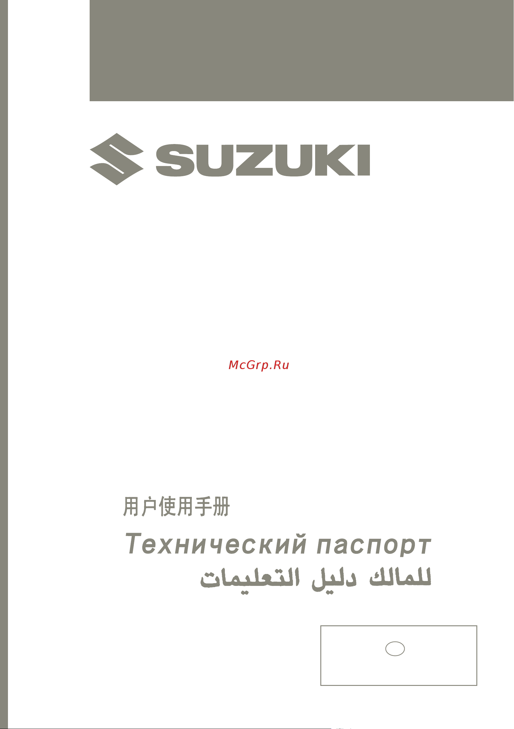 Suzuki DT15S Руководство по эксплуатации онлайн