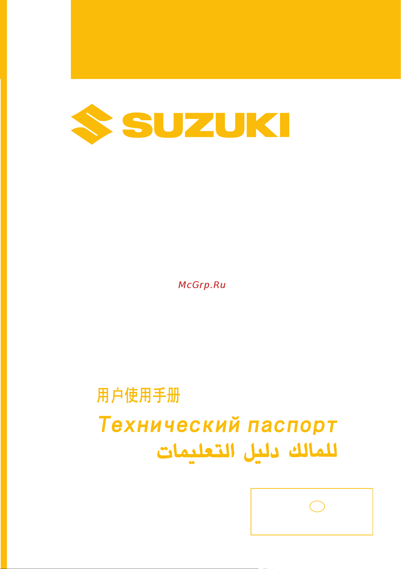 Suzuki DT30EL Руководство по эксплуатации онлайн