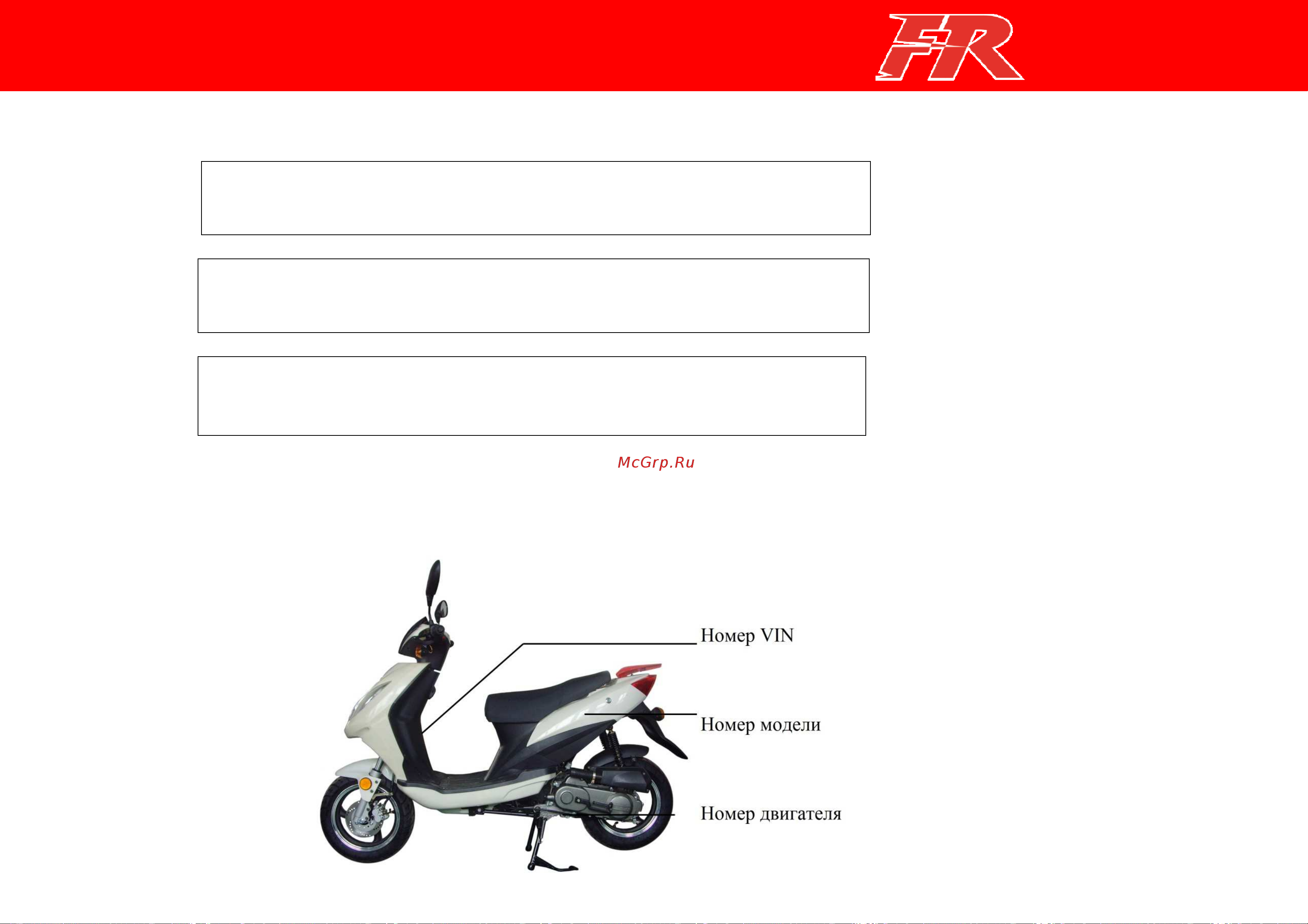 IRBIS MOTORS IRBIS FR 50сс 4т [12/44] Идентификационные номера