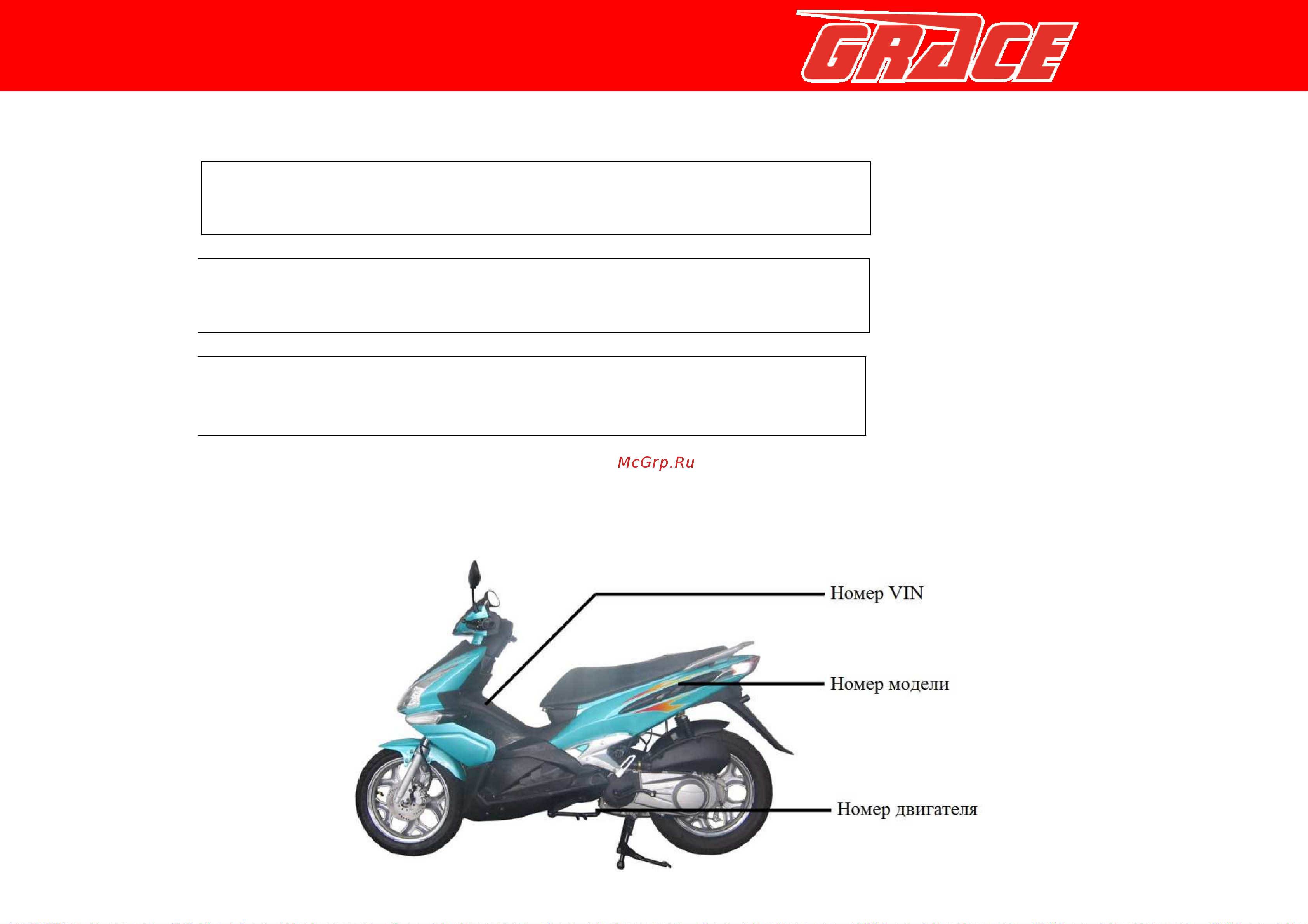 Irbis GRACE 150сс 4т [12/44] Идентификационные номера