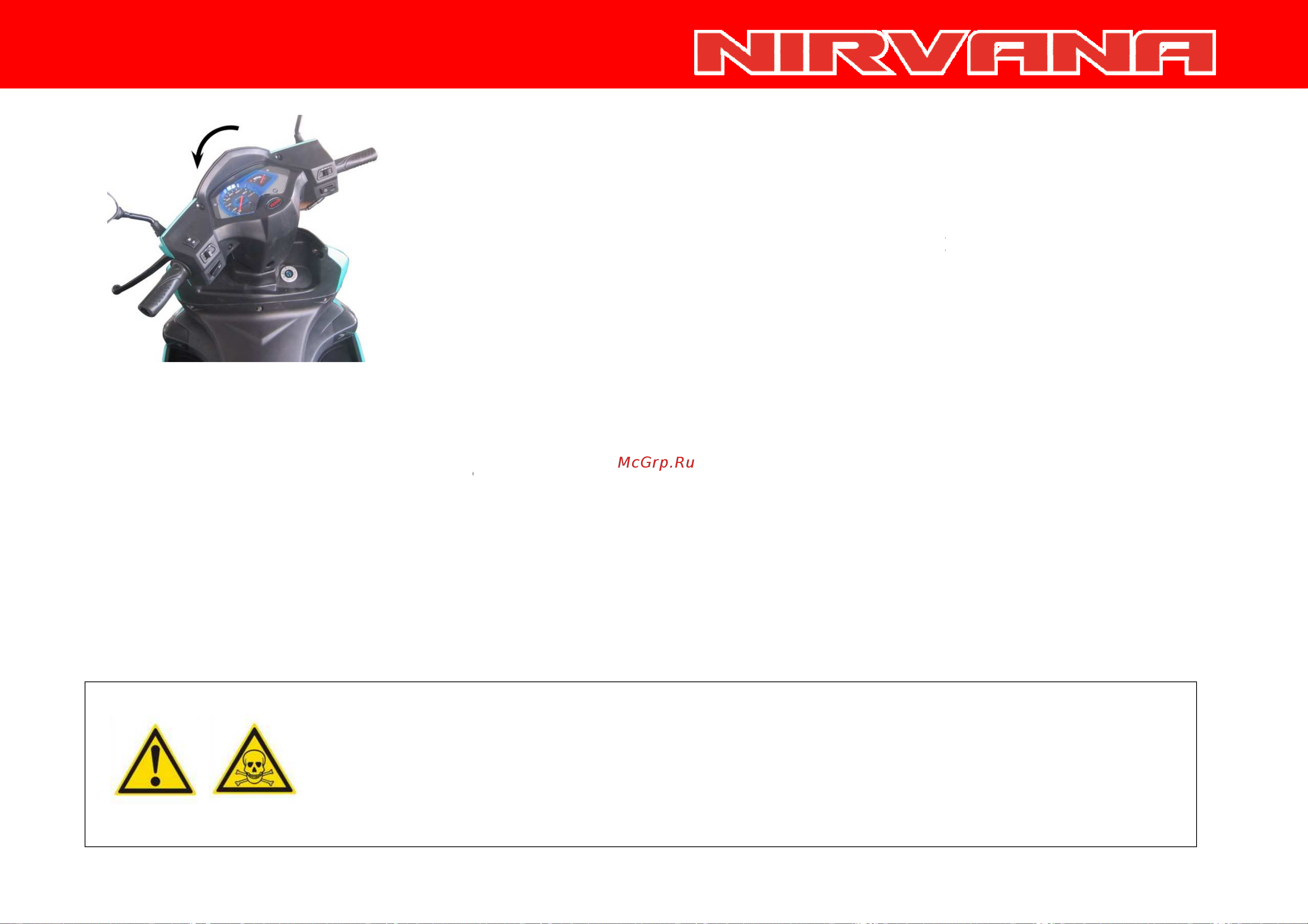 Irbis NIRVANA 150сс 4т [18/44] Прочее оборудование