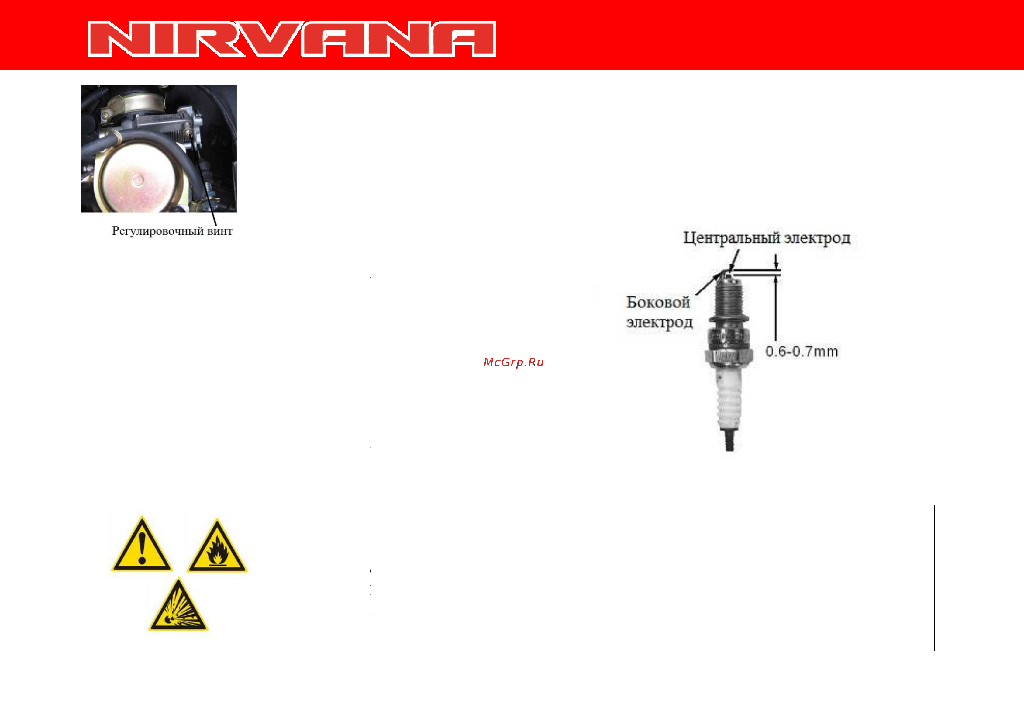 Irbis NIRVANA 150сс 4т [23/44] Периодическое обслуживание